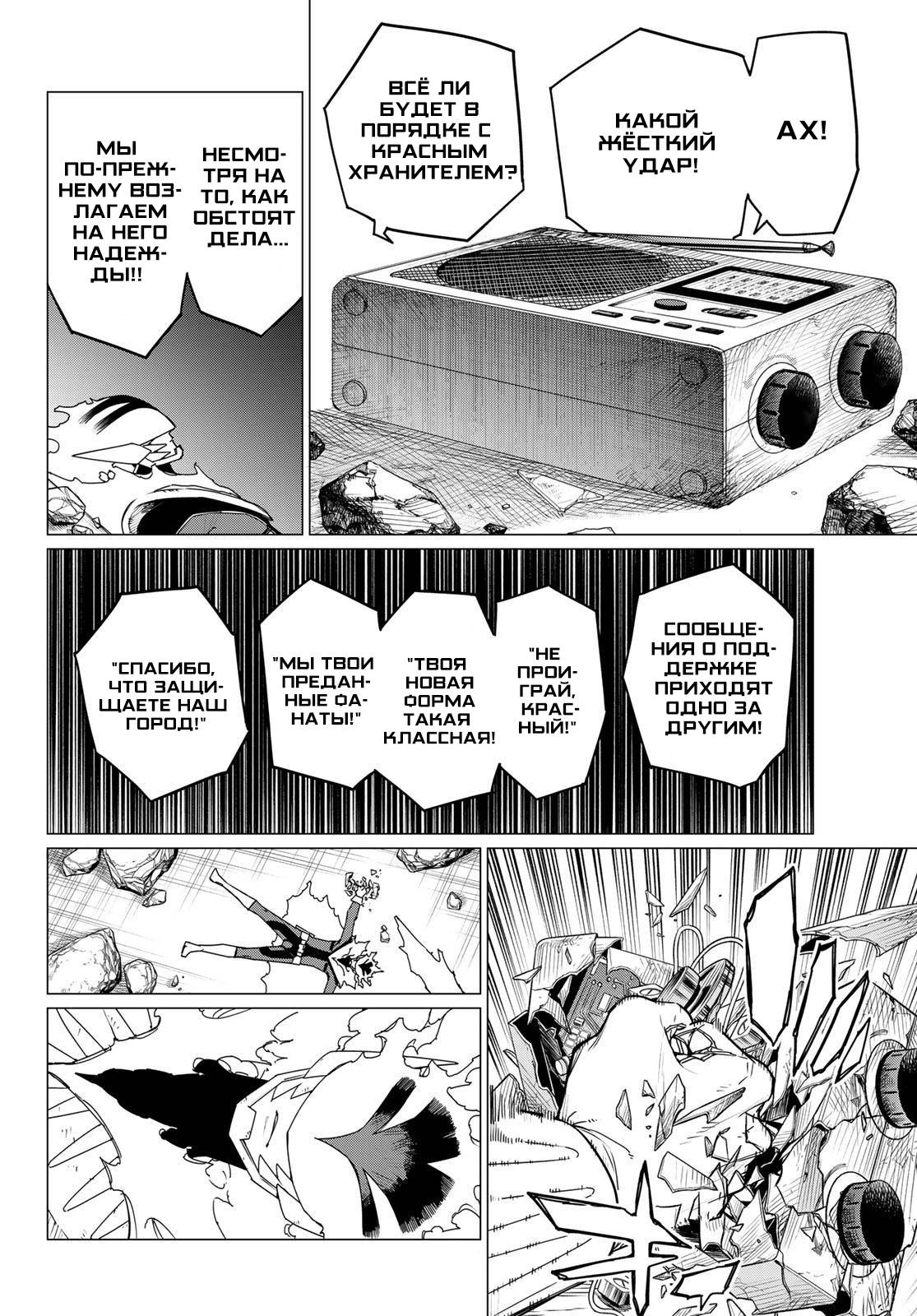 Манга Боевой отряд «Полный Провал» - Глава 124 Страница 5