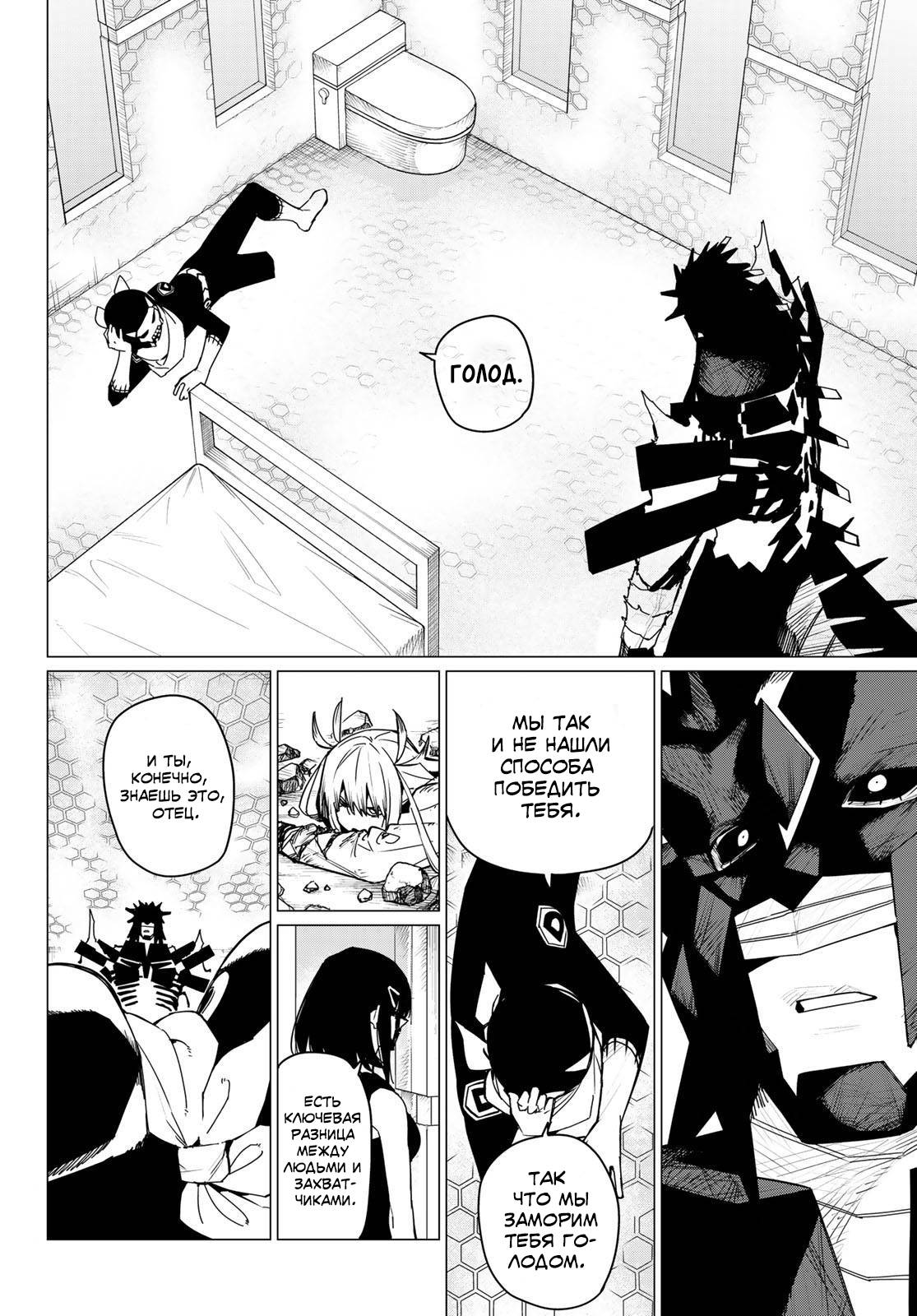 Манга Боевой отряд «Полный Провал» - Глава 124 Страница 11