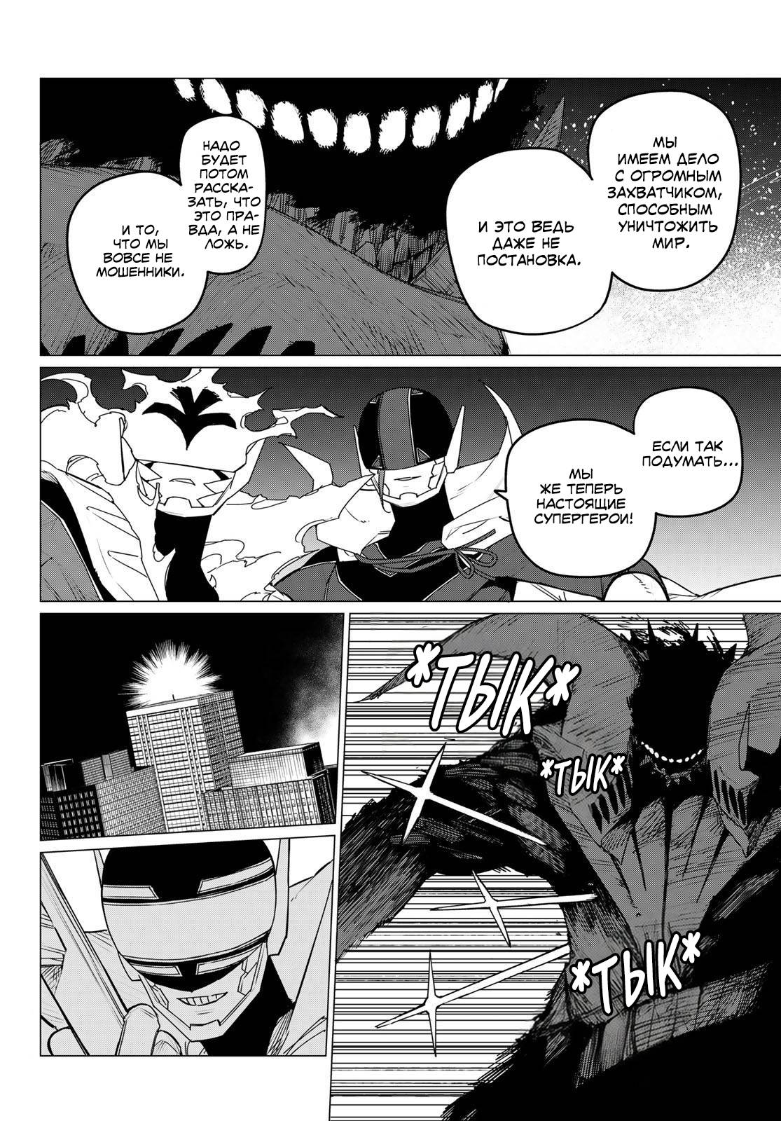 Манга Боевой отряд «Полный Провал» - Глава 124 Страница 7