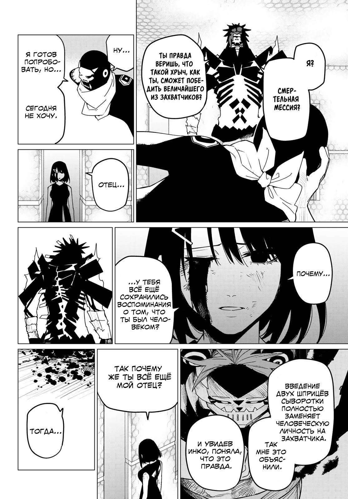 Манга Боевой отряд «Полный Провал» - Глава 124 Страница 9