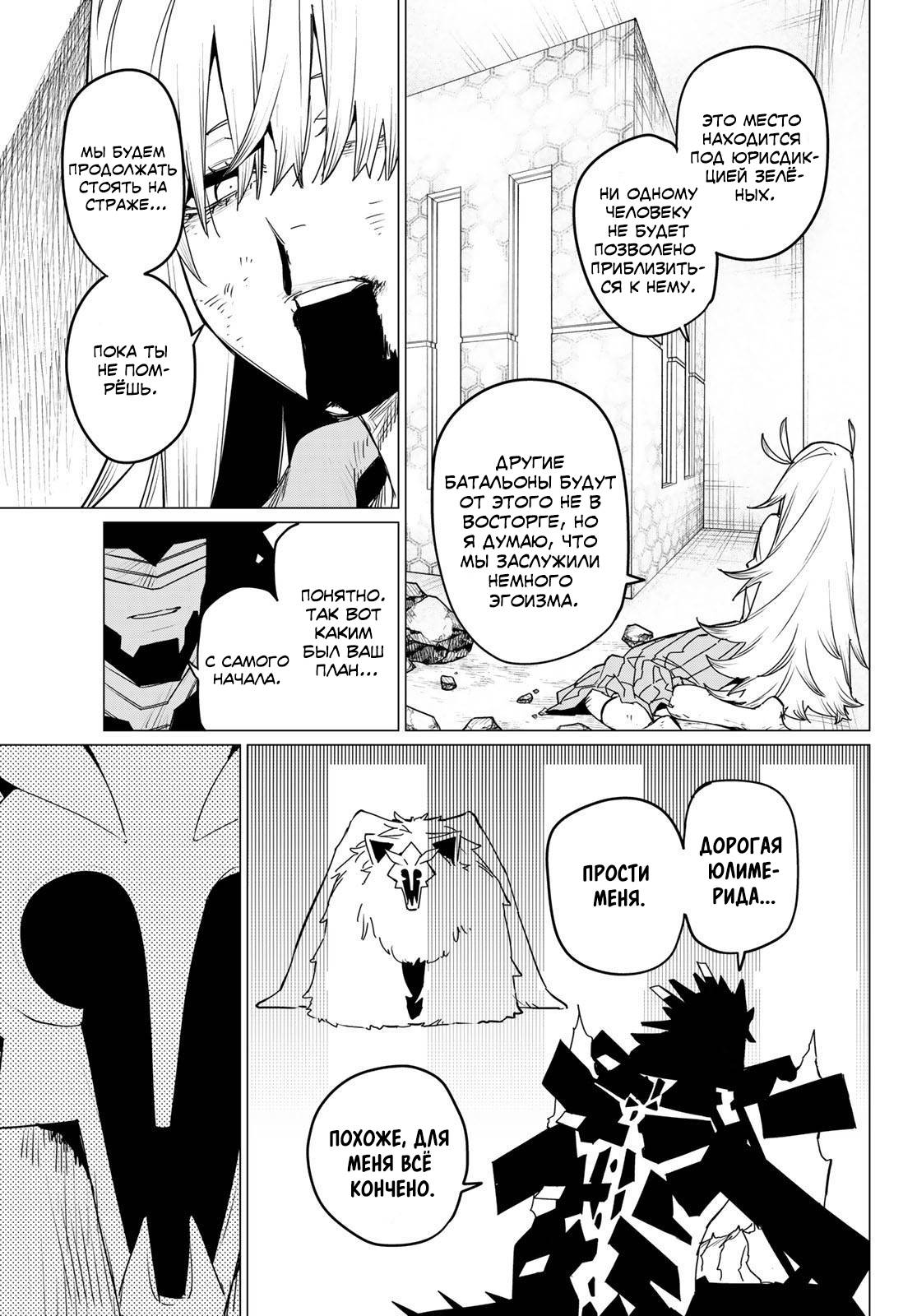 Манга Боевой отряд «Полный Провал» - Глава 124 Страница 16