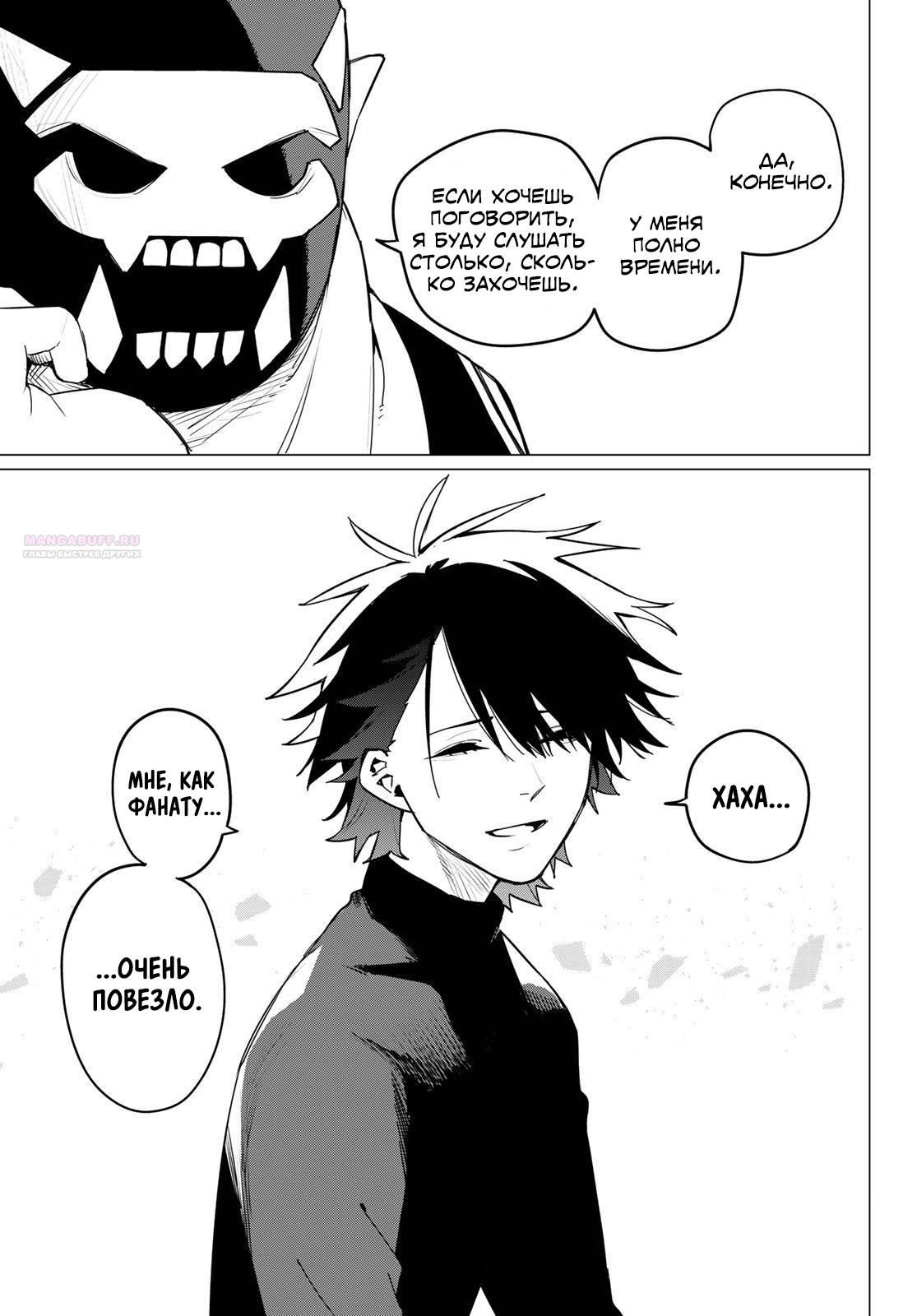 Манга Боевой отряд «Полный Провал» - Глава 124 Страница 18