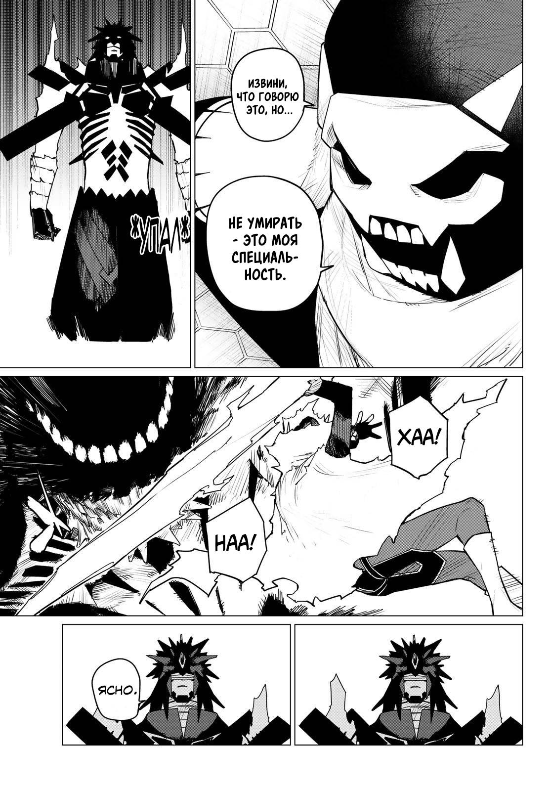 Манга Боевой отряд «Полный Провал» - Глава 124 Страница 12