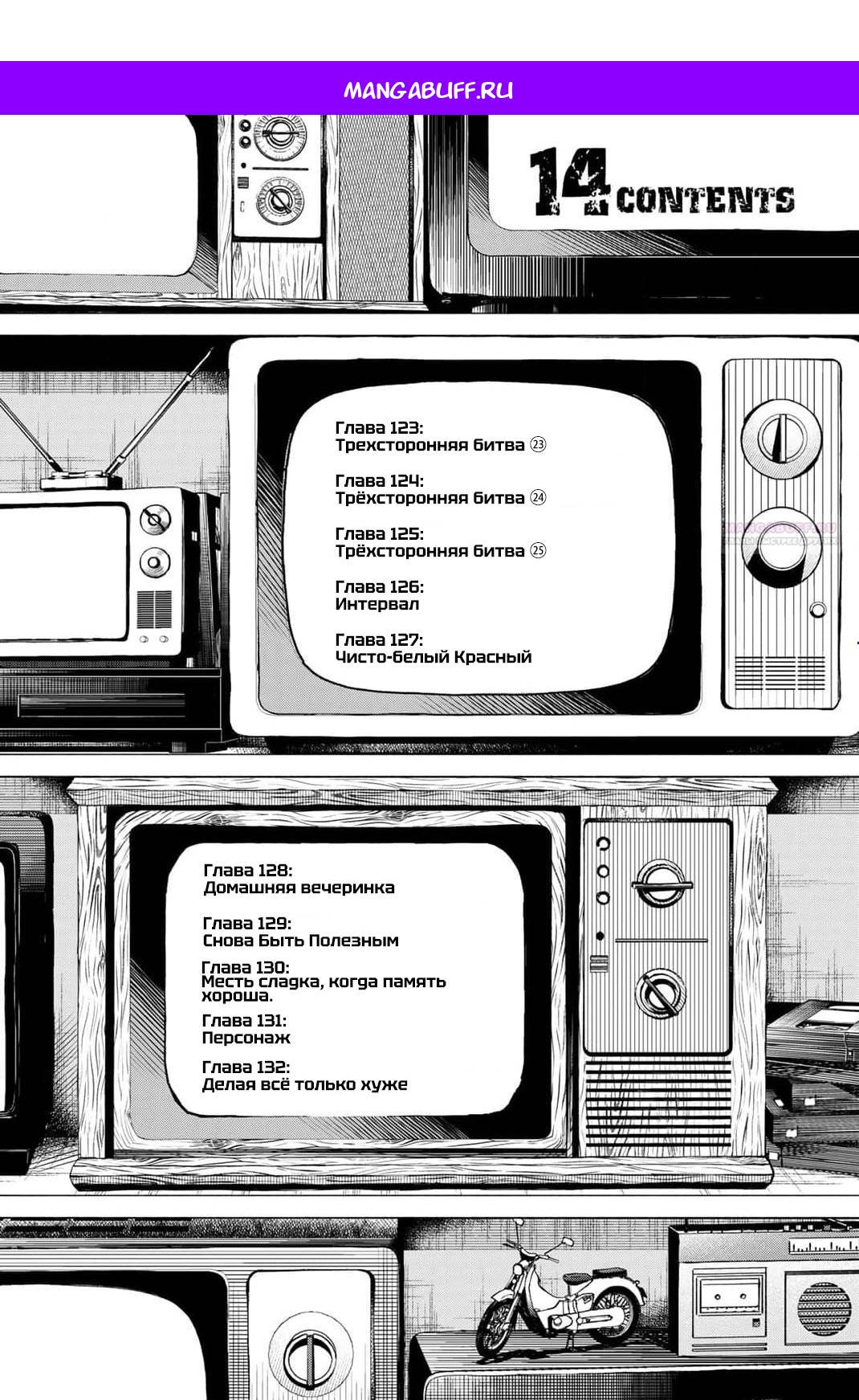 Манга Боевой отряд «Полный Провал» - Глава 124 Страница 1