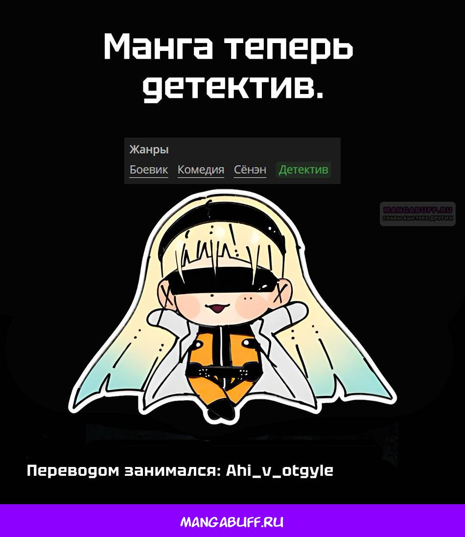 Манга Боевой отряд «Полный Провал» - Глава 124 Страница 20