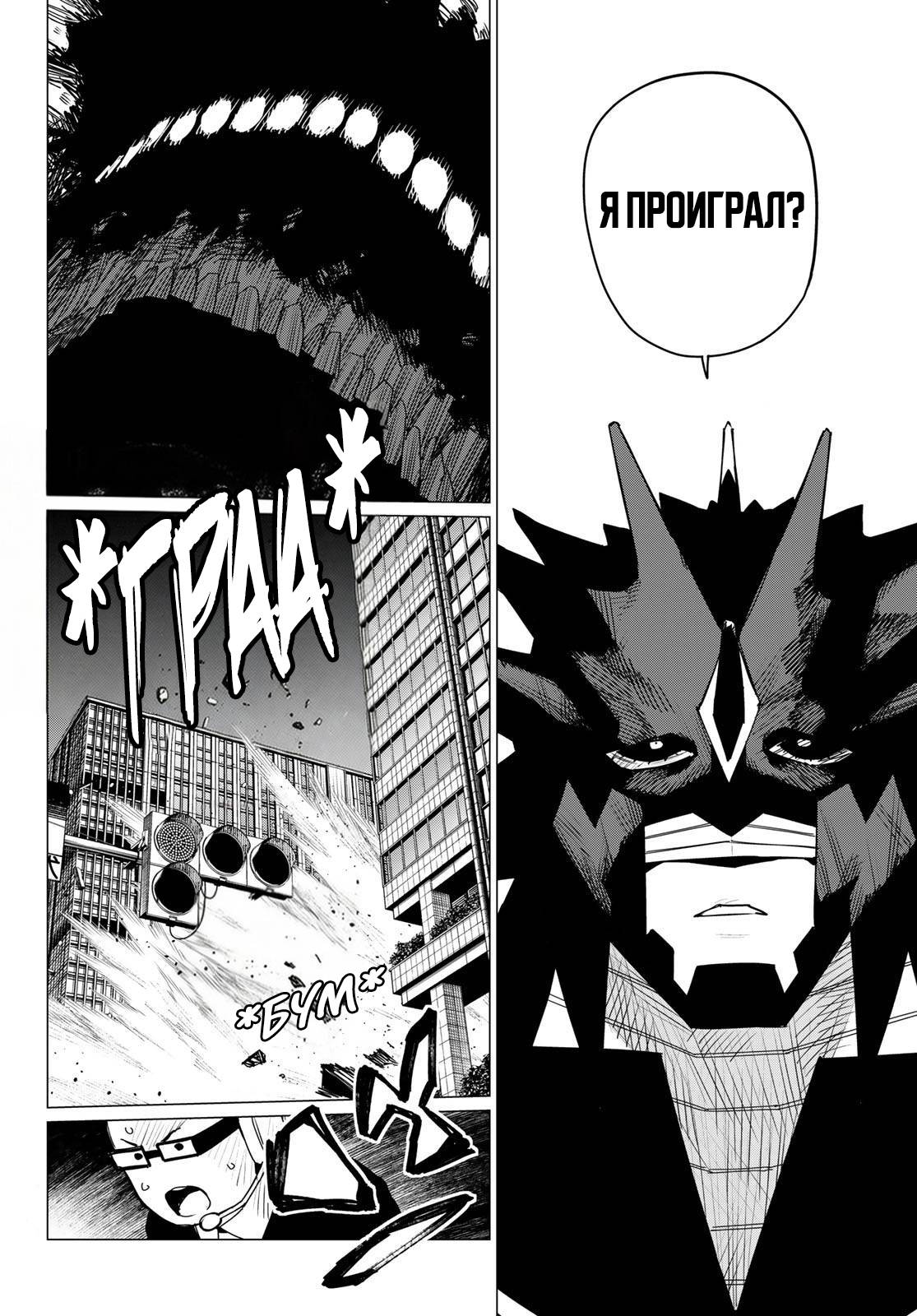 Манга Боевой отряд «Полный Провал» - Глава 124 Страница 13