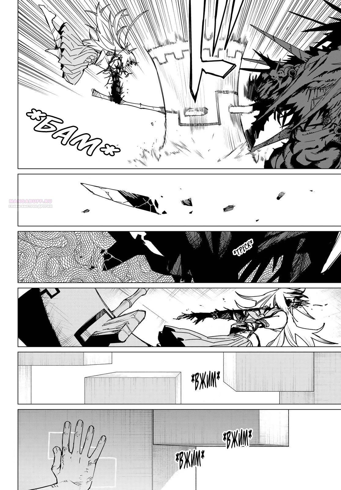 Манга Боевой отряд «Полный Провал» - Глава 123 Страница 18