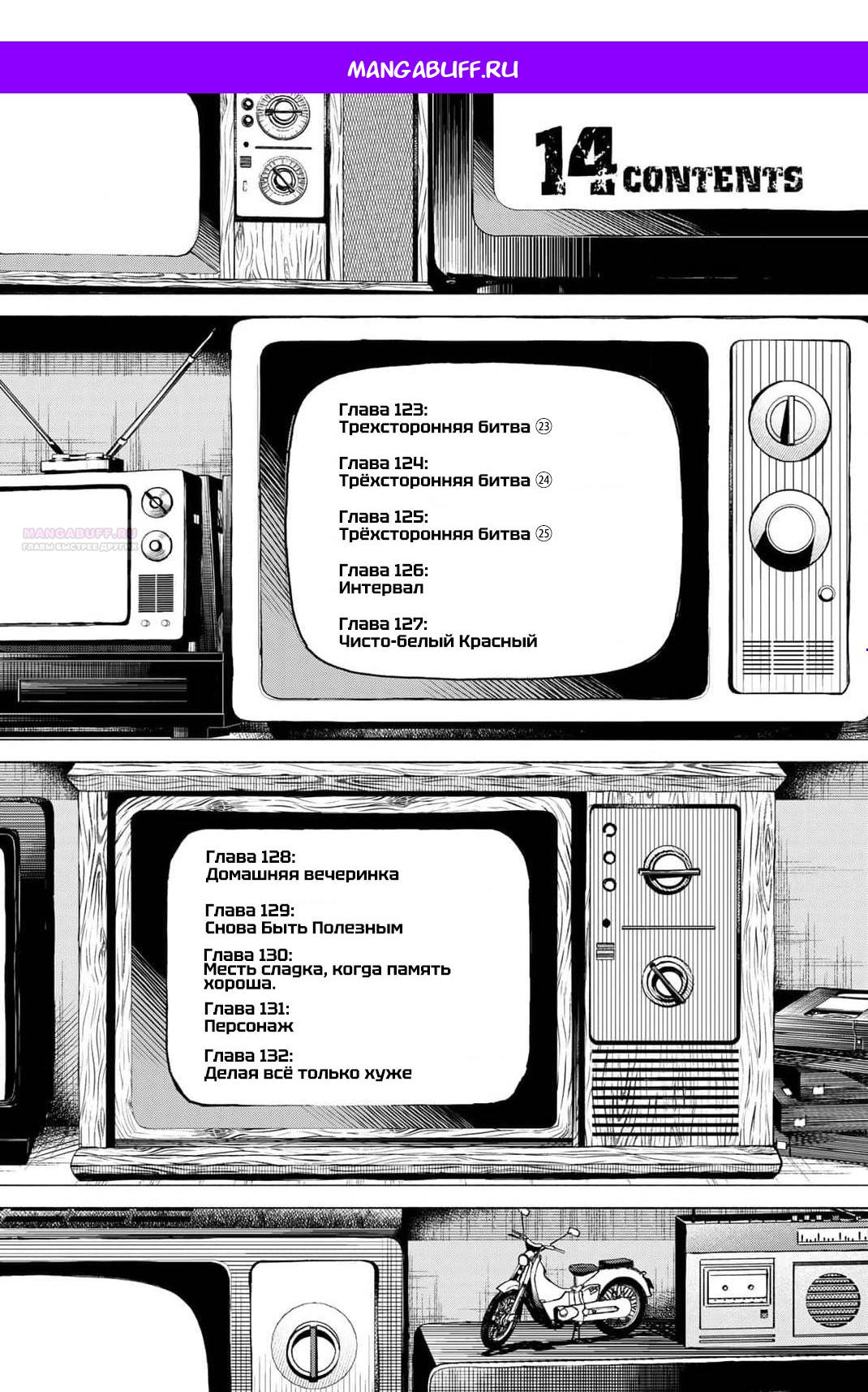 Манга Боевой отряд «Полный Провал» - Глава 123 Страница 1