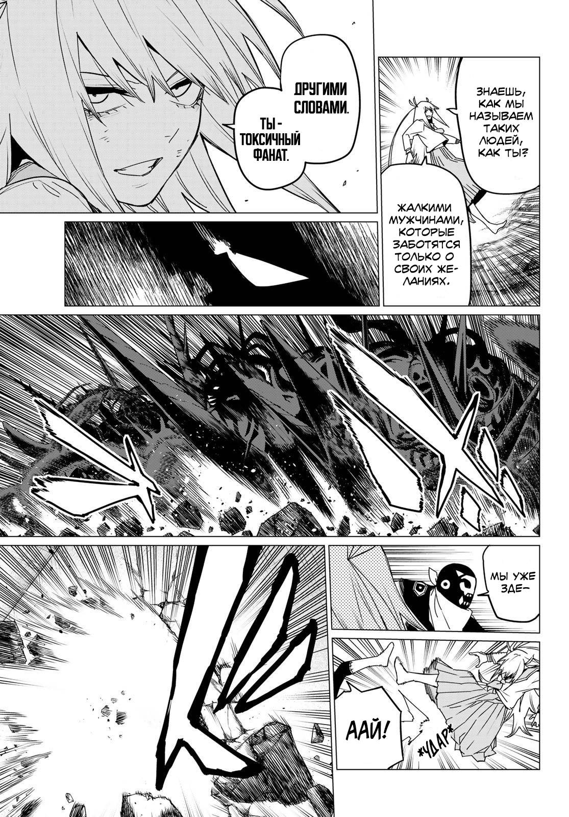 Манга Боевой отряд «Полный Провал» - Глава 123 Страница 11