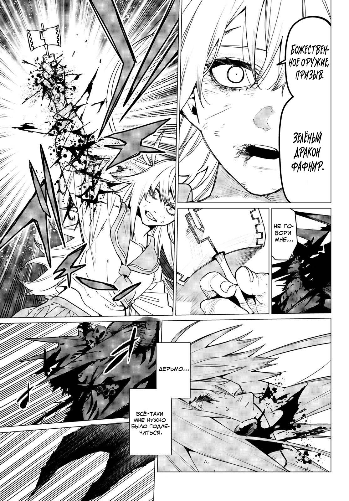 Манга Боевой отряд «Полный Провал» - Глава 123 Страница 15