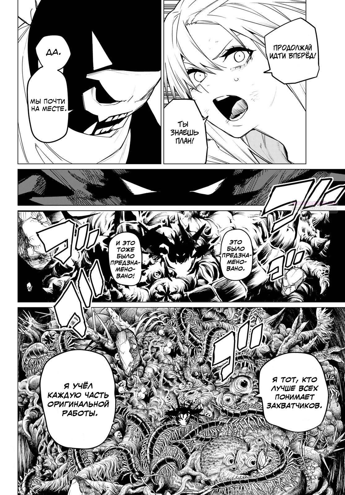 Манга Боевой отряд «Полный Провал» - Глава 123 Страница 10