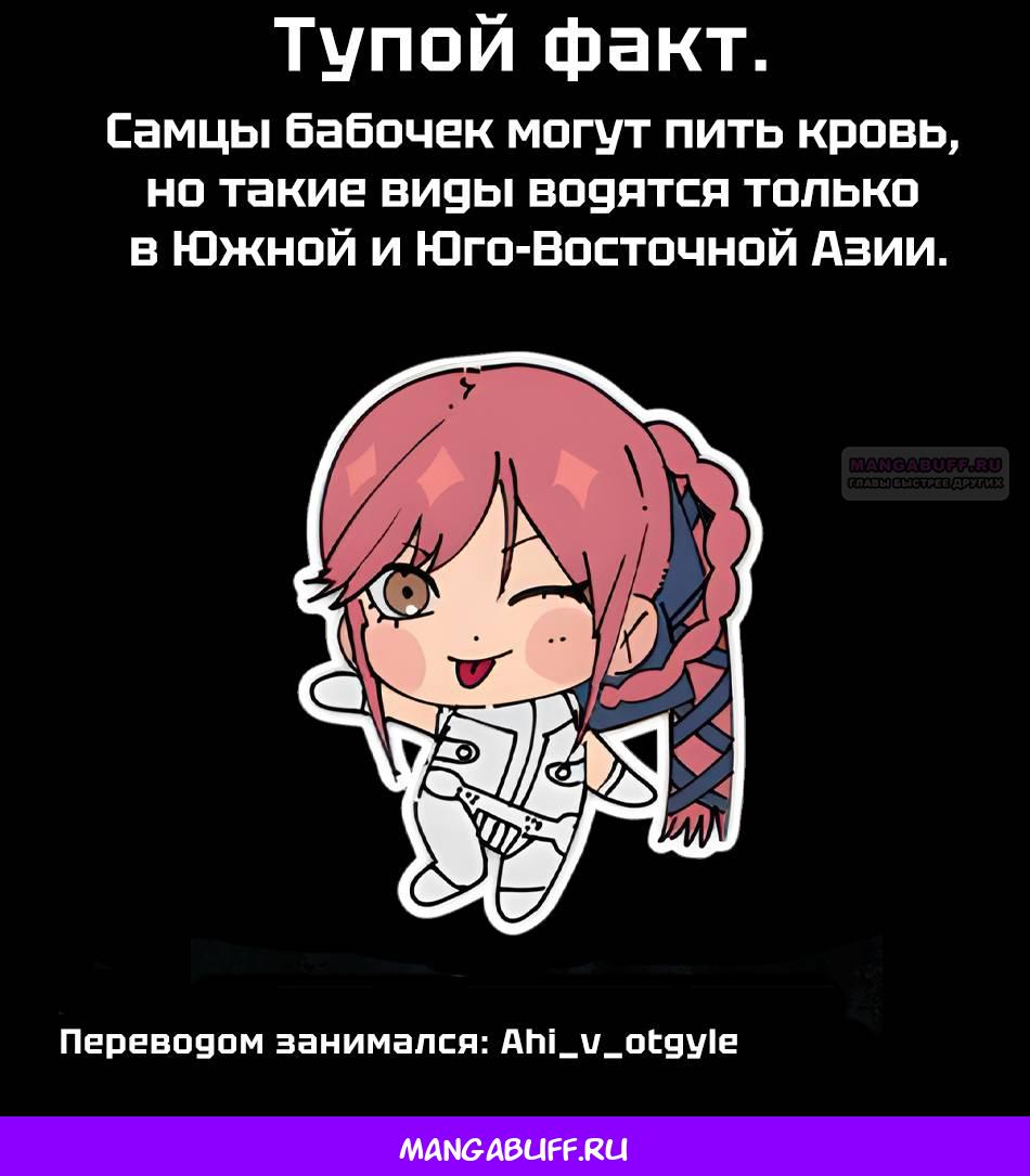 Манга Боевой отряд «Полный Провал» - Глава 123 Страница 22