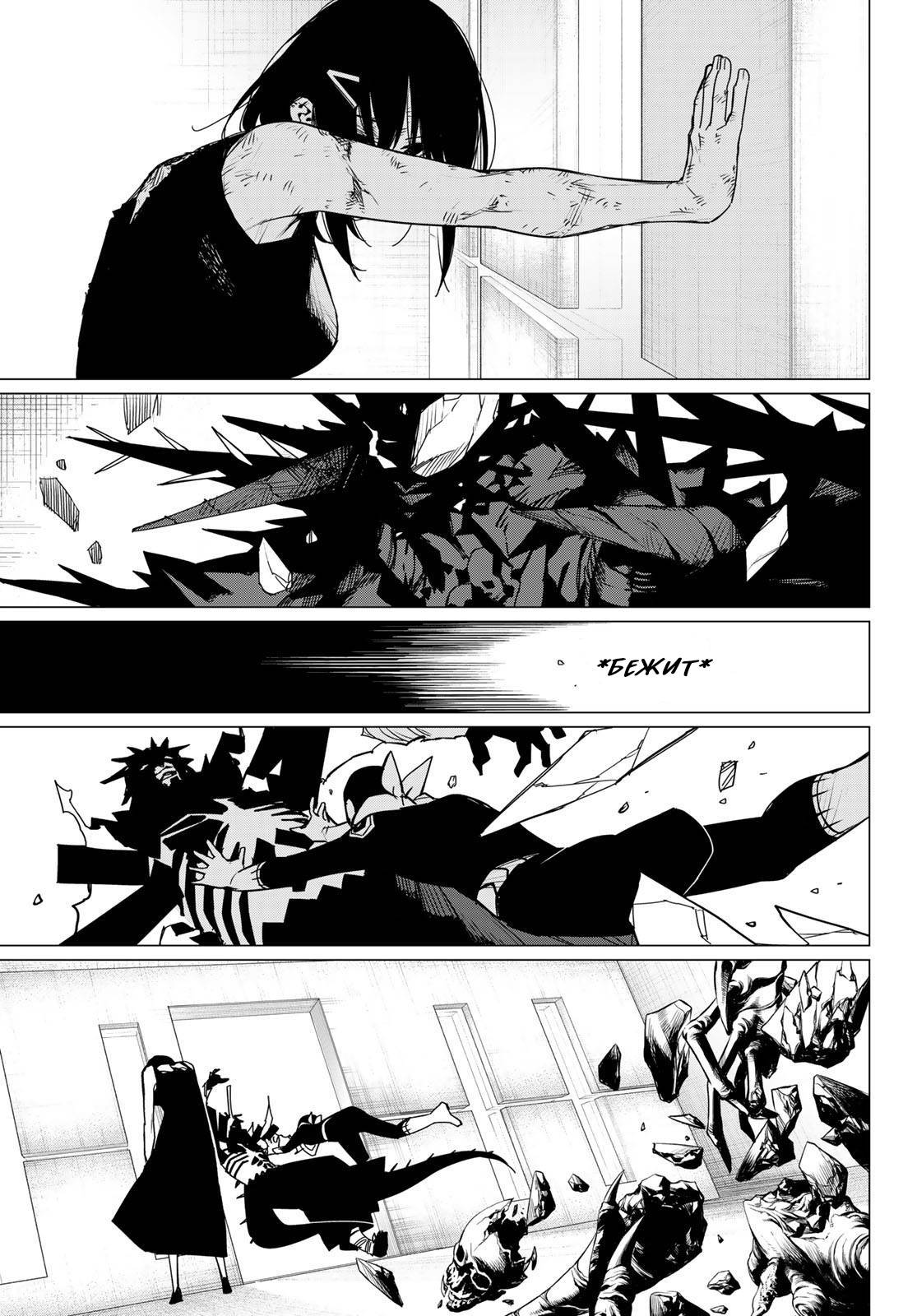 Манга Боевой отряд «Полный Провал» - Глава 123 Страница 19