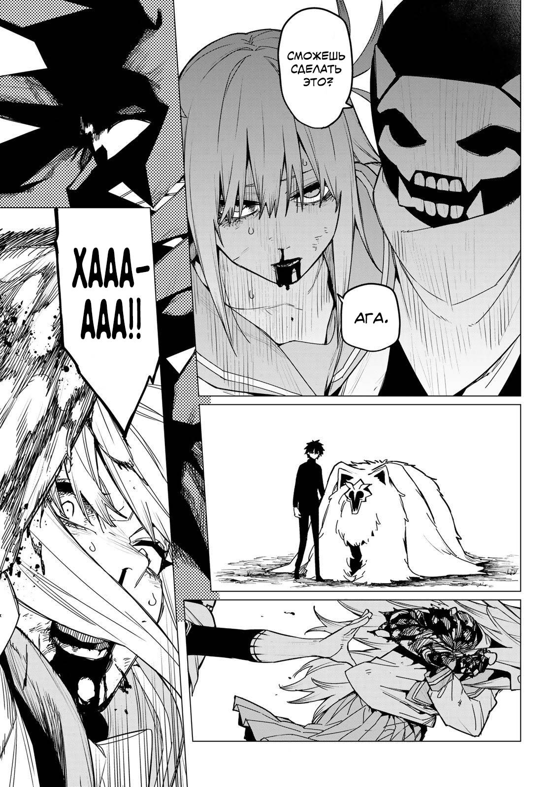 Манга Боевой отряд «Полный Провал» - Глава 123 Страница 17