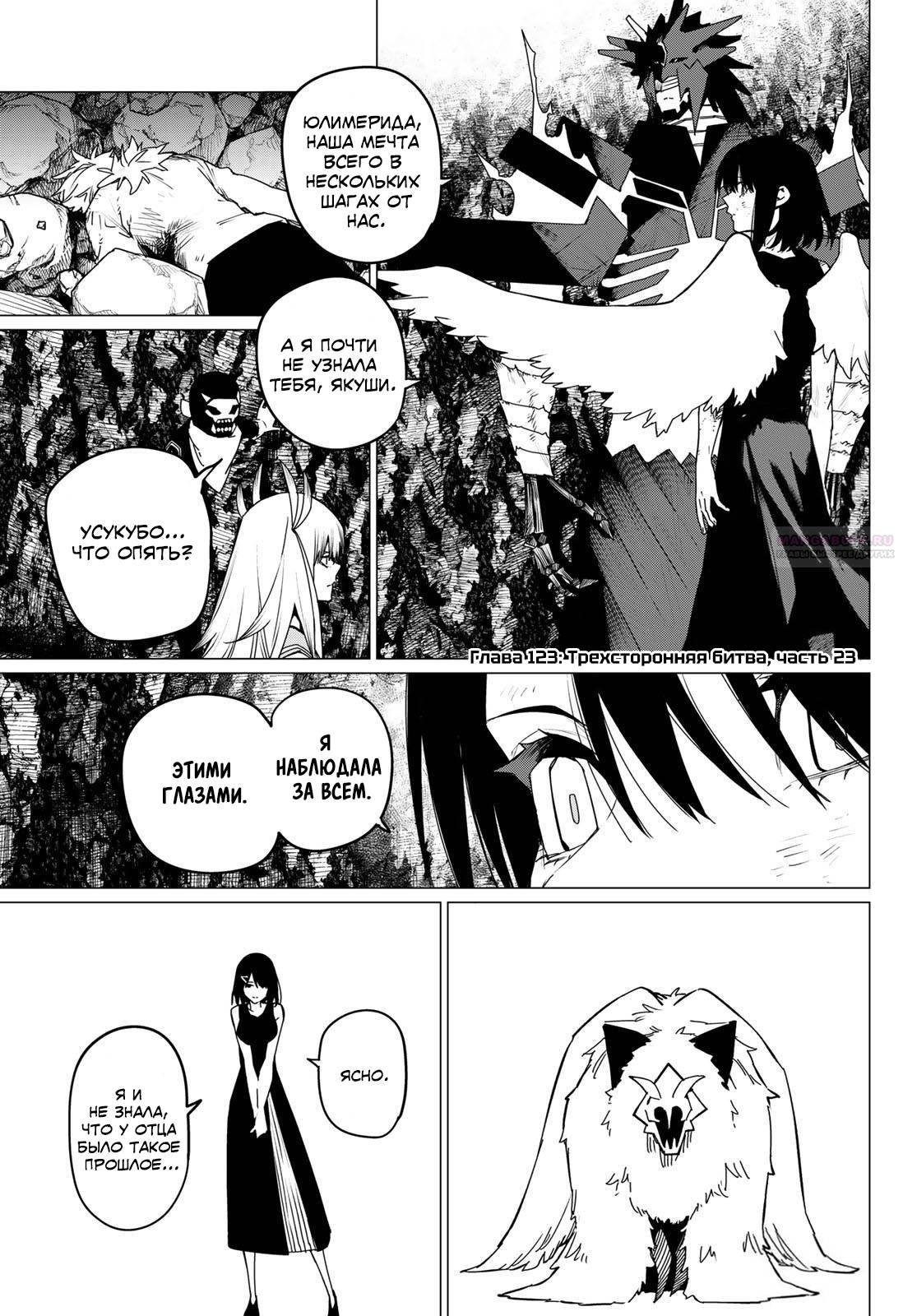 Манга Боевой отряд «Полный Провал» - Глава 123 Страница 2