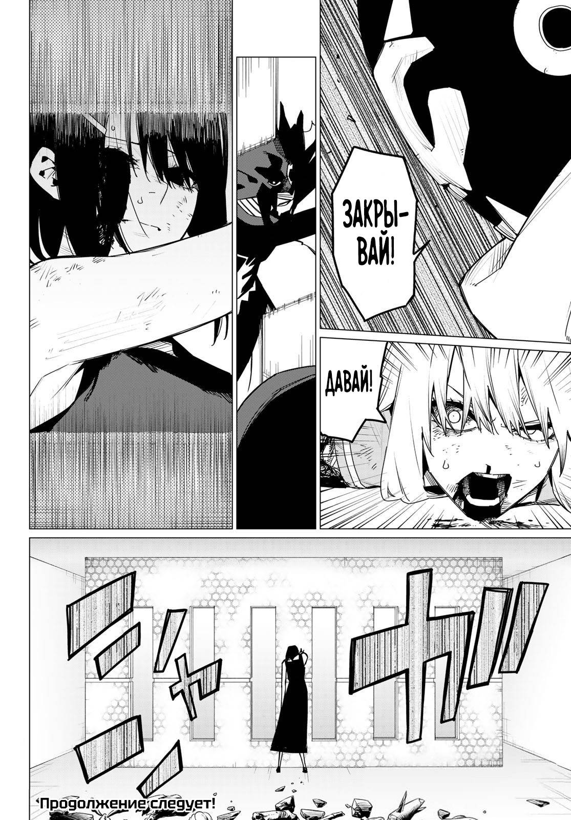 Манга Боевой отряд «Полный Провал» - Глава 123 Страница 21