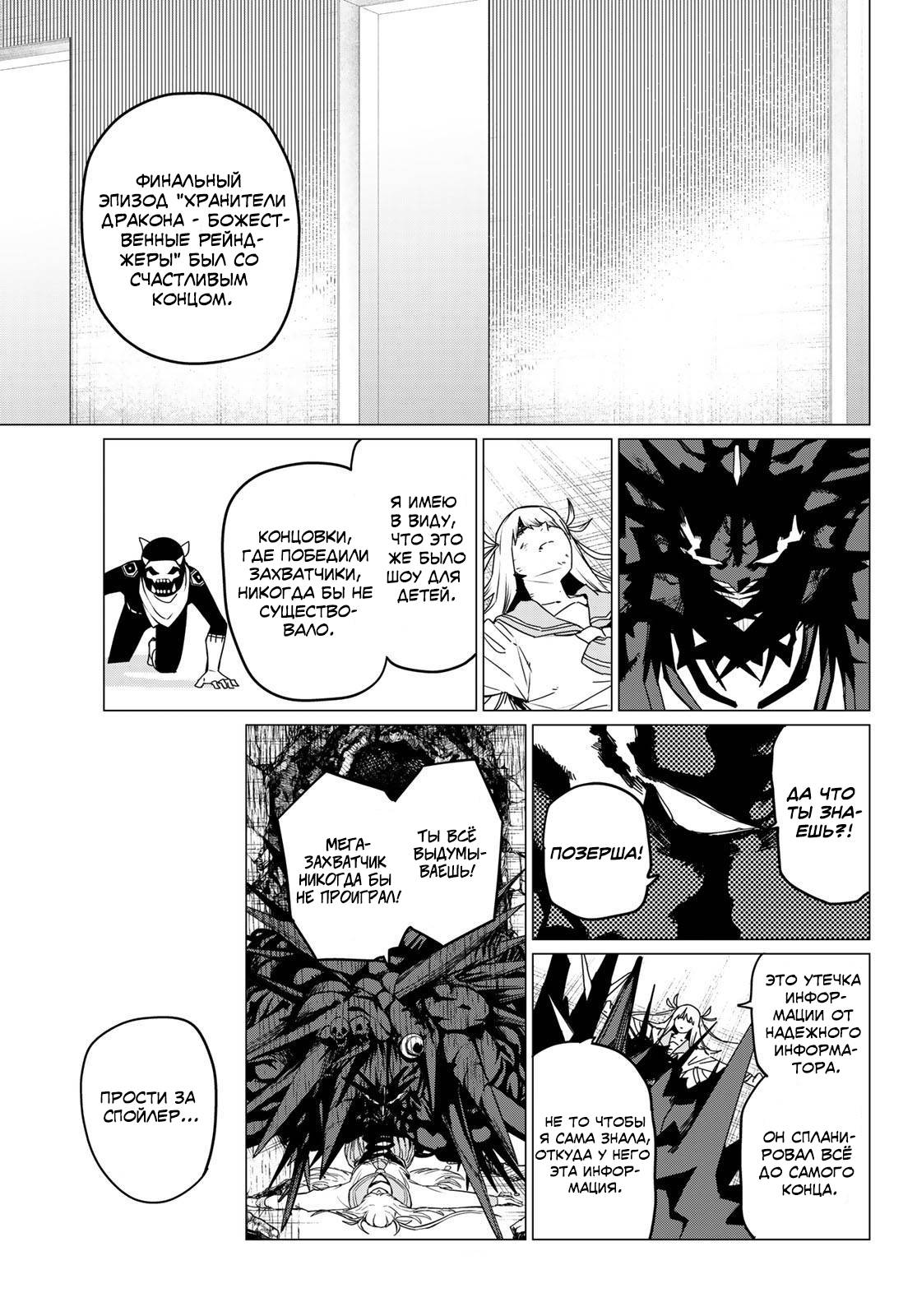 Манга Боевой отряд «Полный Провал» - Глава 123 Страница 13