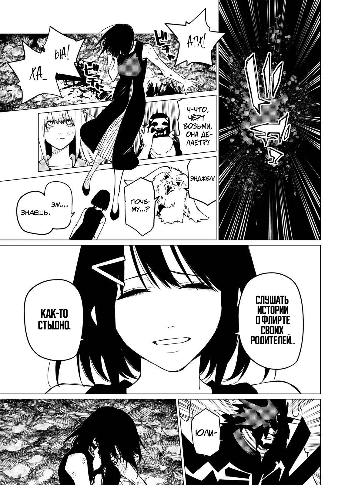 Манга Боевой отряд «Полный Провал» - Глава 123 Страница 4