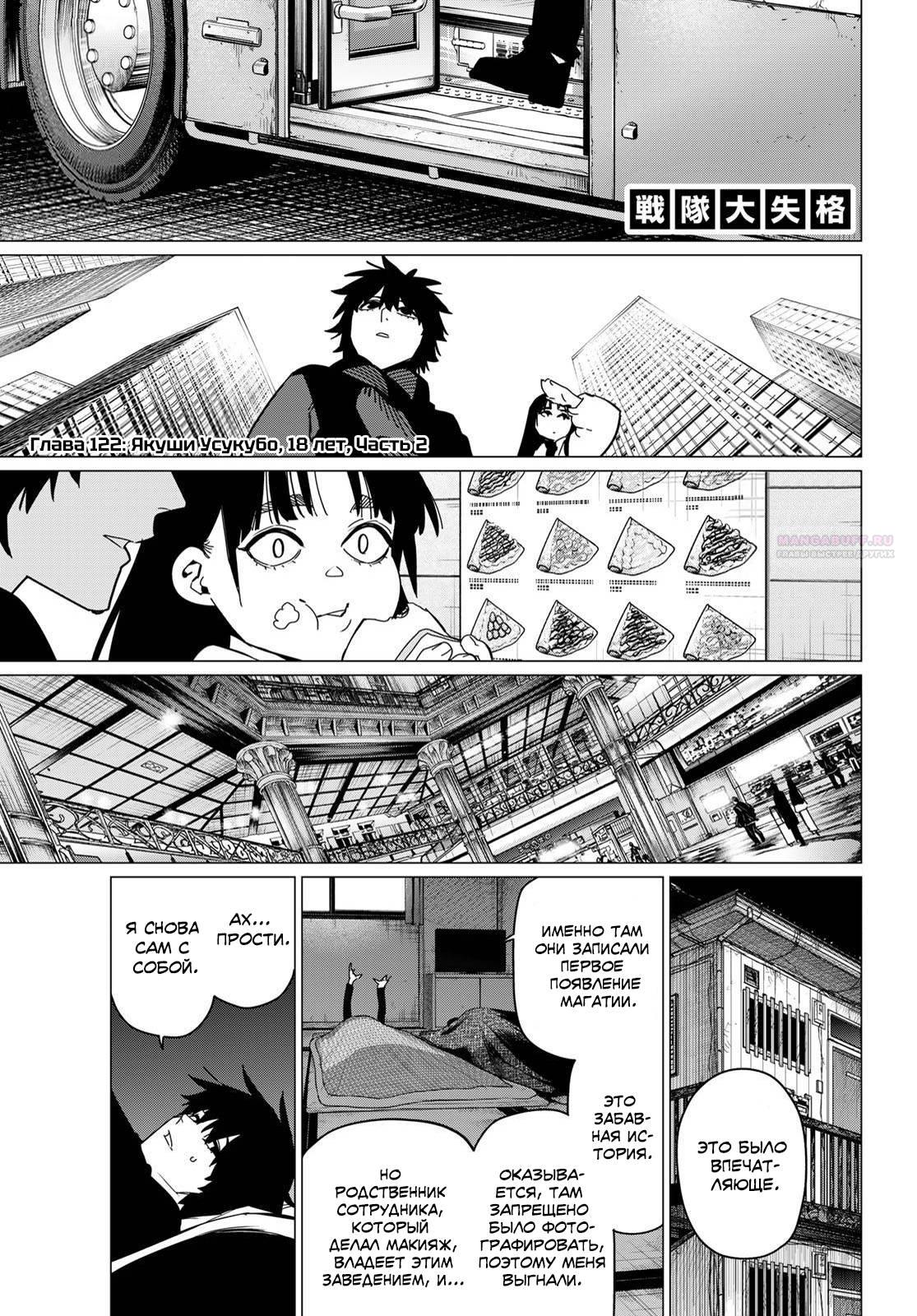 Манга Боевой отряд «Полный Провал» - Глава 122 Страница 2