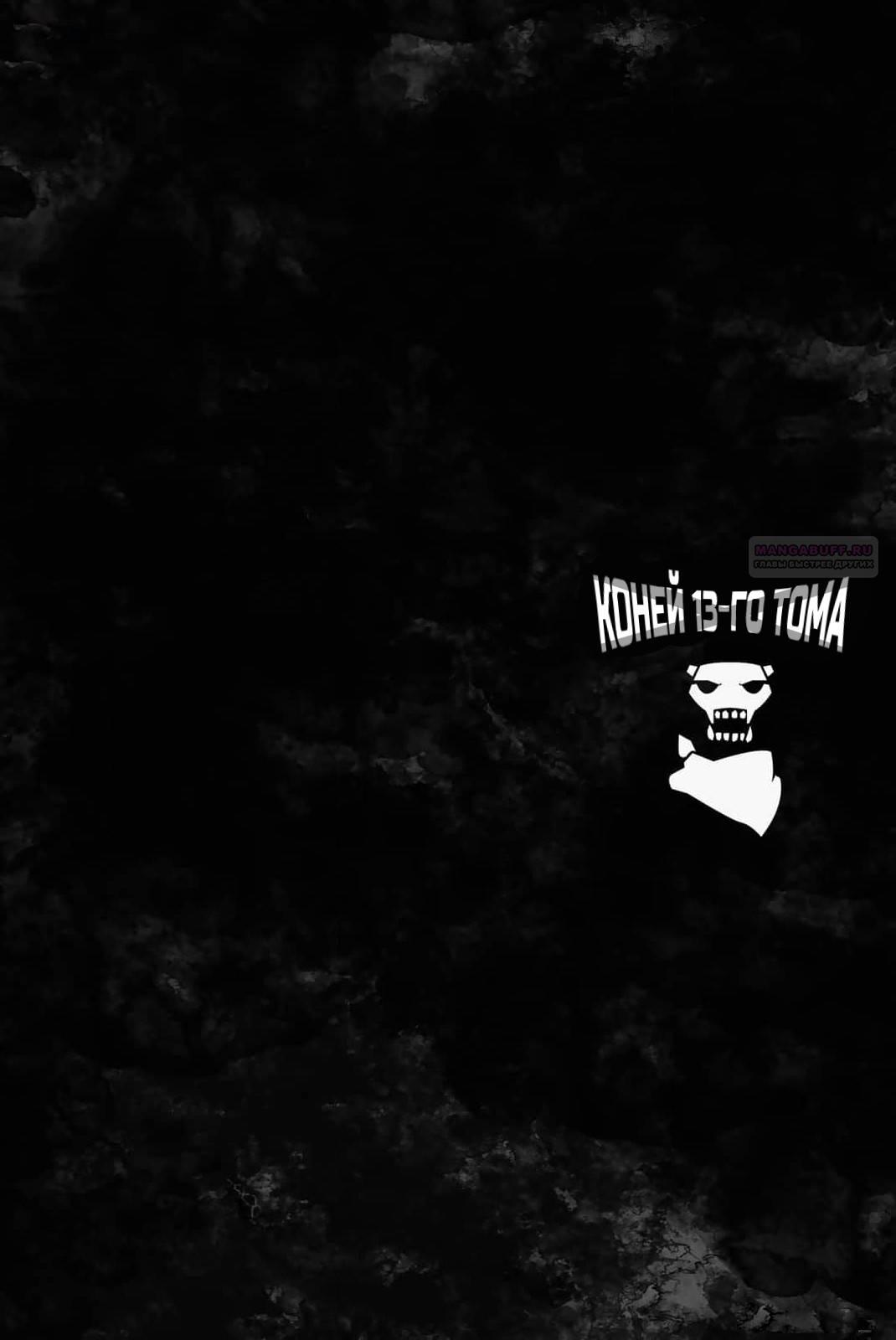 Манга Боевой отряд «Полный Провал» - Глава 122 Страница 22