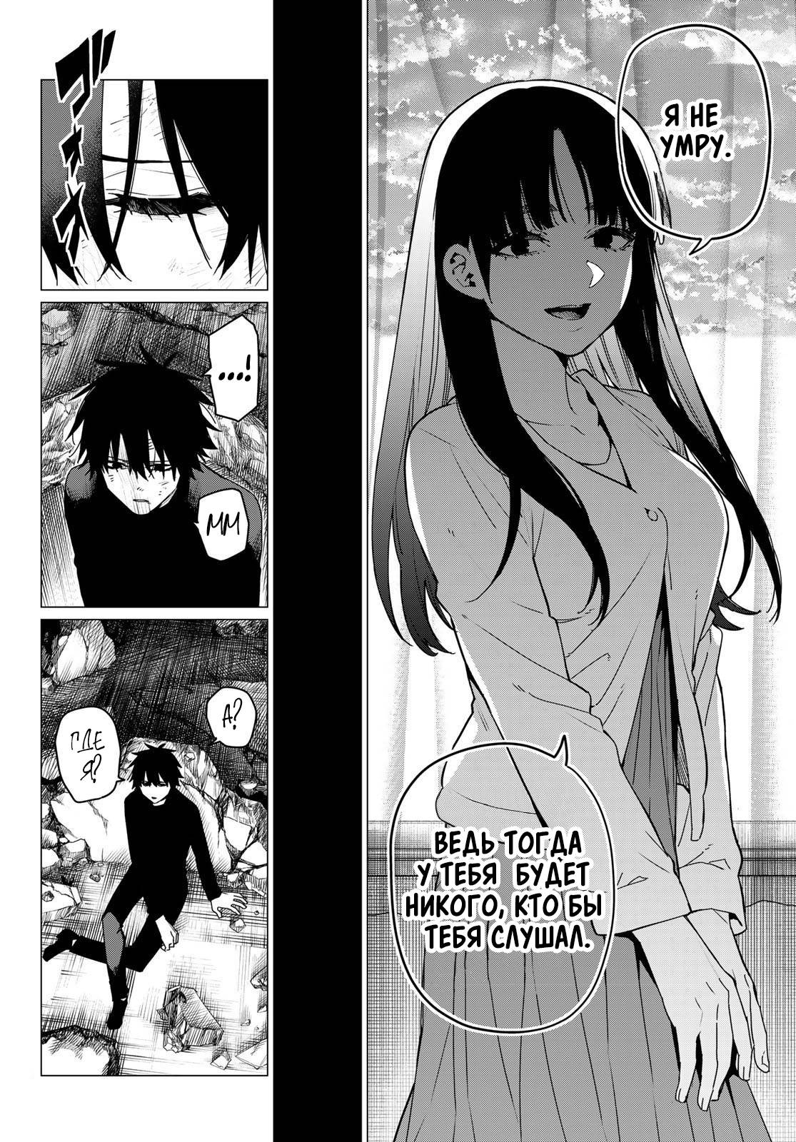 Манга Боевой отряд «Полный Провал» - Глава 122 Страница 11