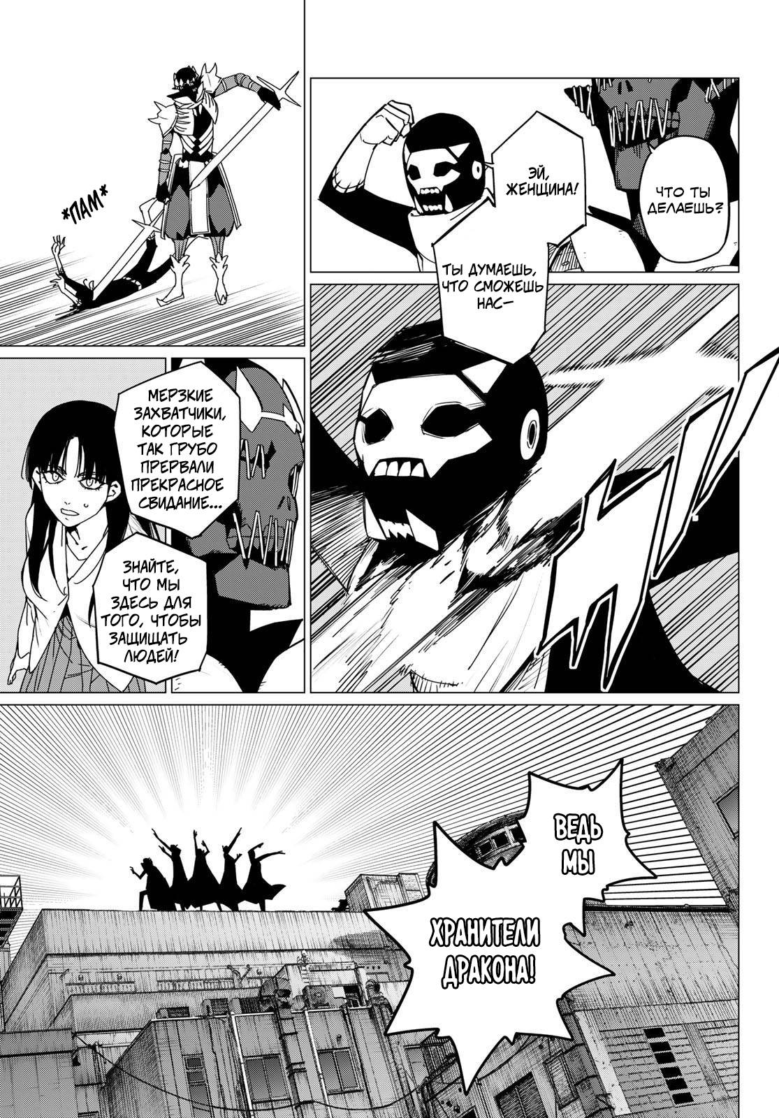 Манга Боевой отряд «Полный Провал» - Глава 122 Страница 8