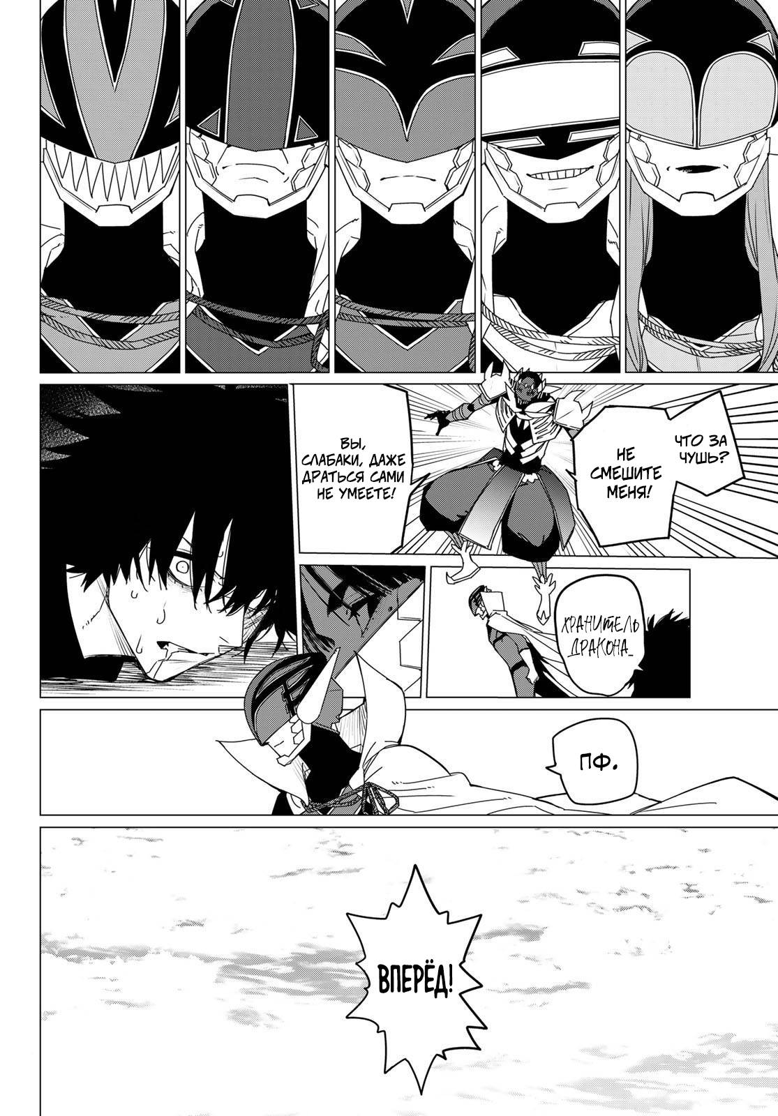 Манга Боевой отряд «Полный Провал» - Глава 122 Страница 9