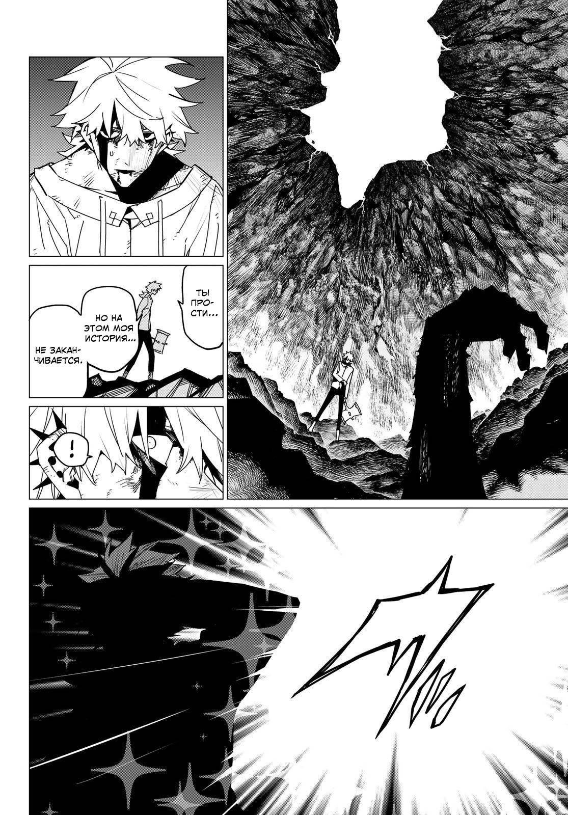 Манга Боевой отряд «Полный Провал» - Глава 122 Страница 19