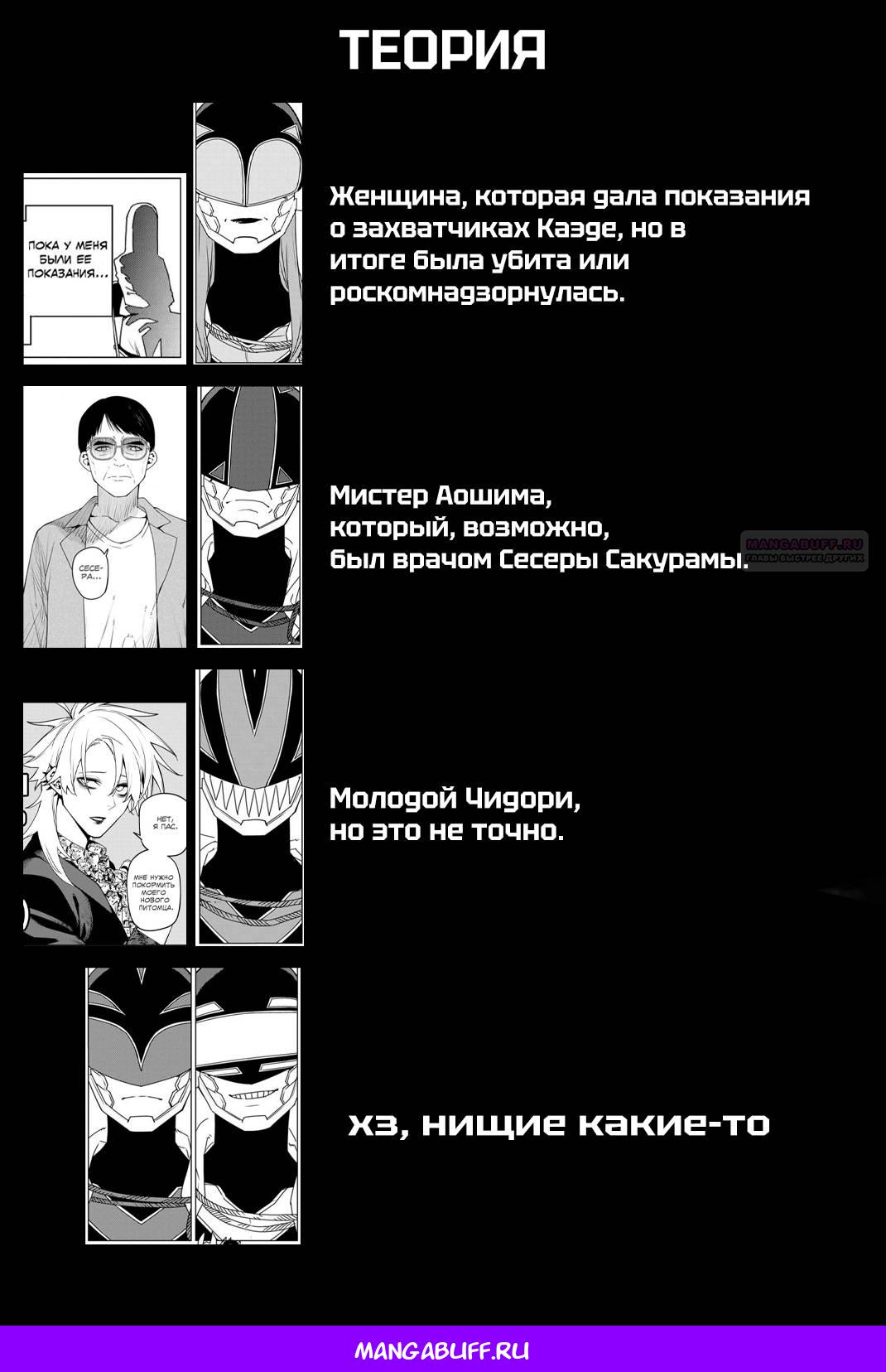 Манга Боевой отряд «Полный Провал» - Глава 122 Страница 23