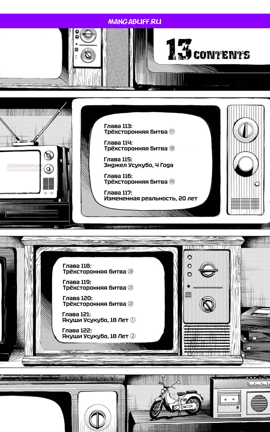 Манга Боевой отряд «Полный Провал» - Глава 122 Страница 1