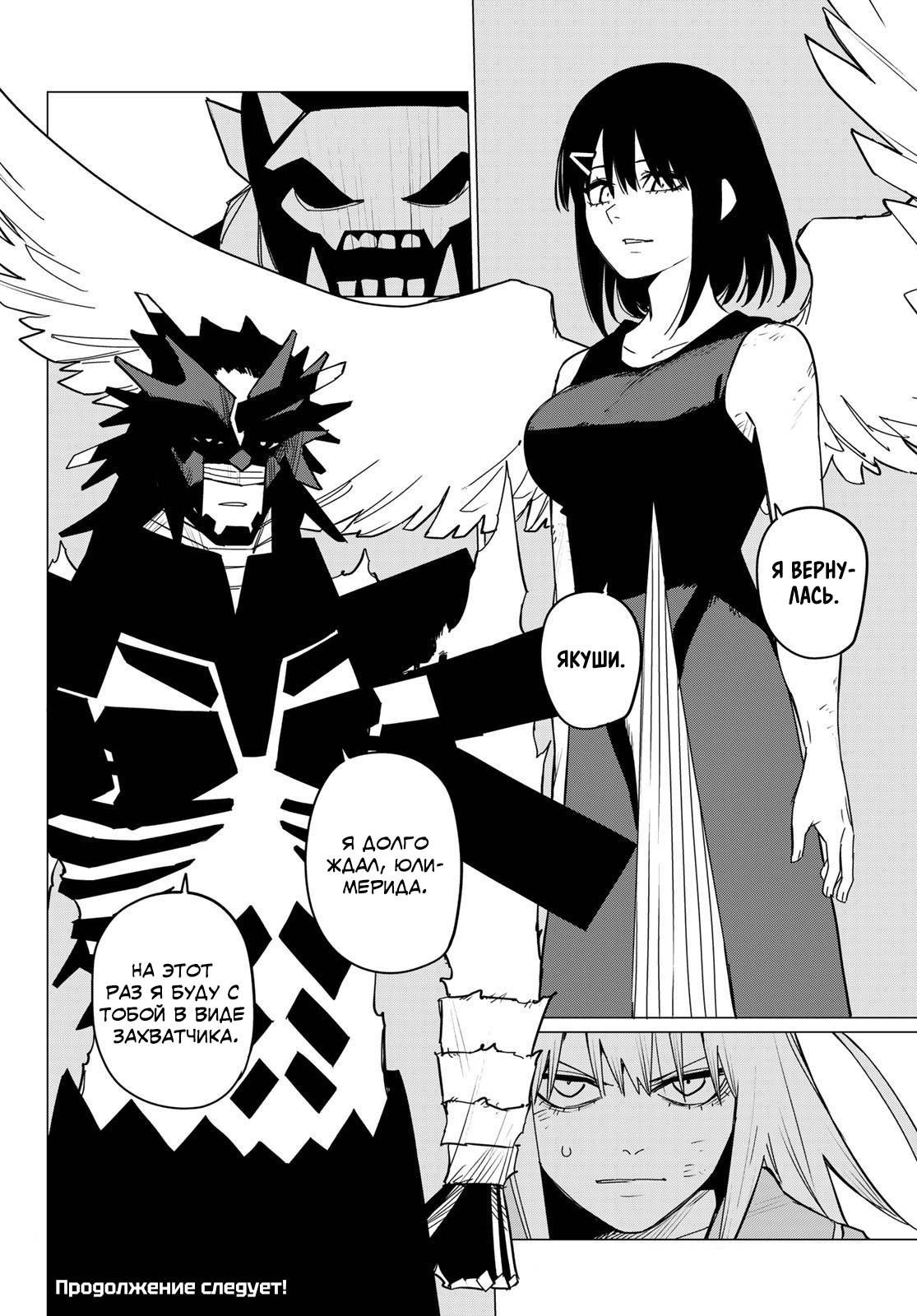 Манга Боевой отряд «Полный Провал» - Глава 122 Страница 21