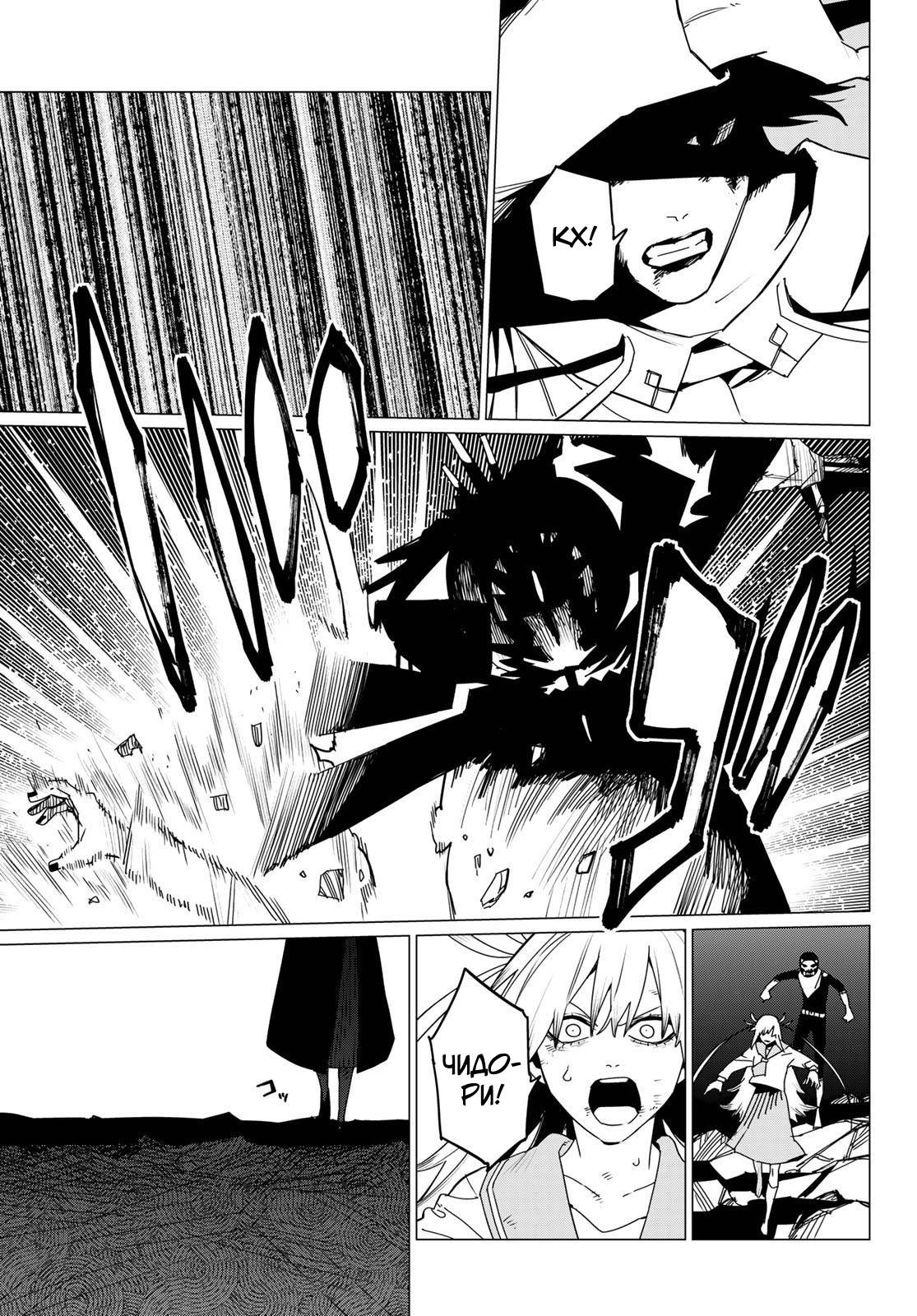 Манга Боевой отряд «Полный Провал» - Глава 122 Страница 20