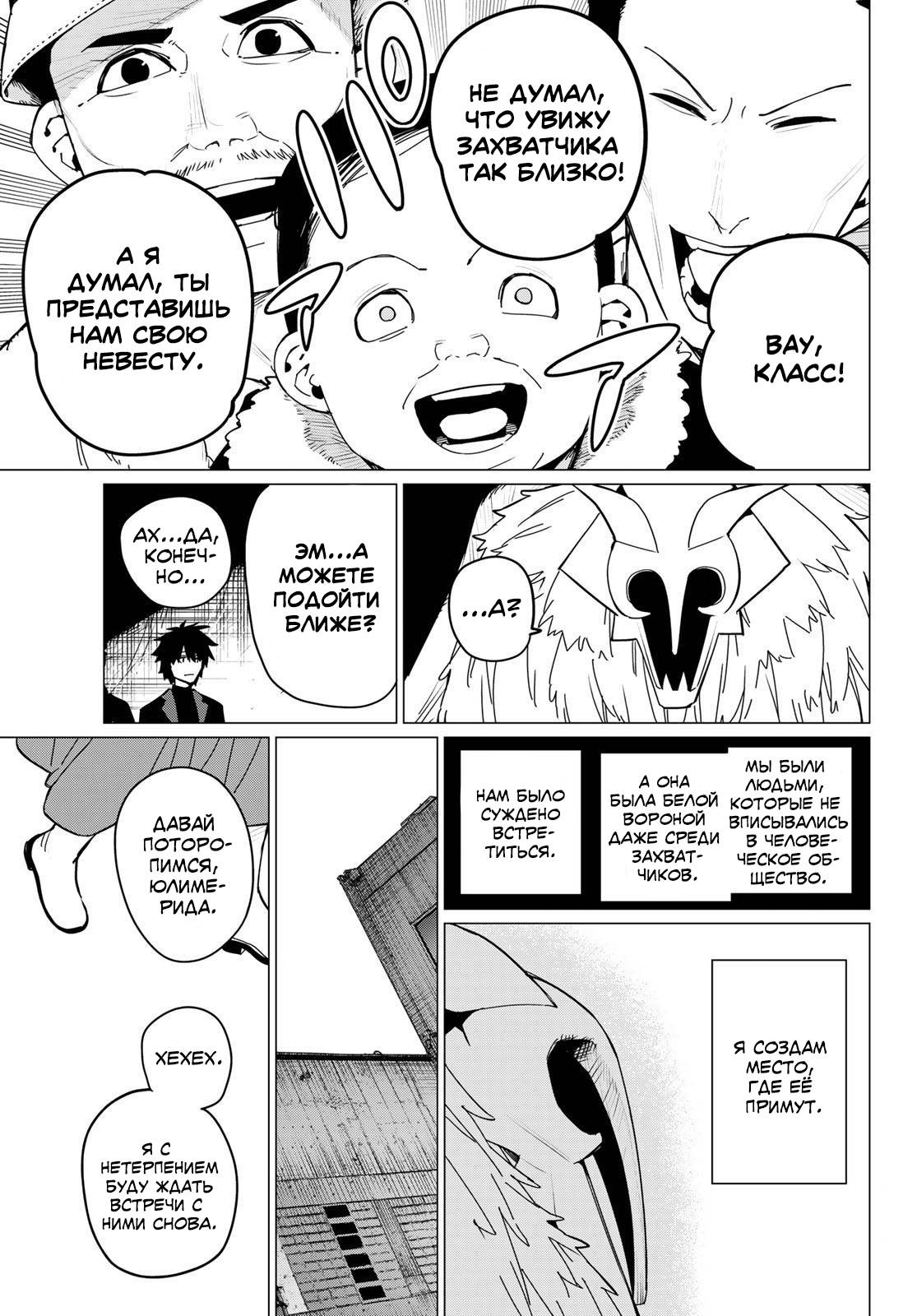 Манга Боевой отряд «Полный Провал» - Глава 122 Страница 4