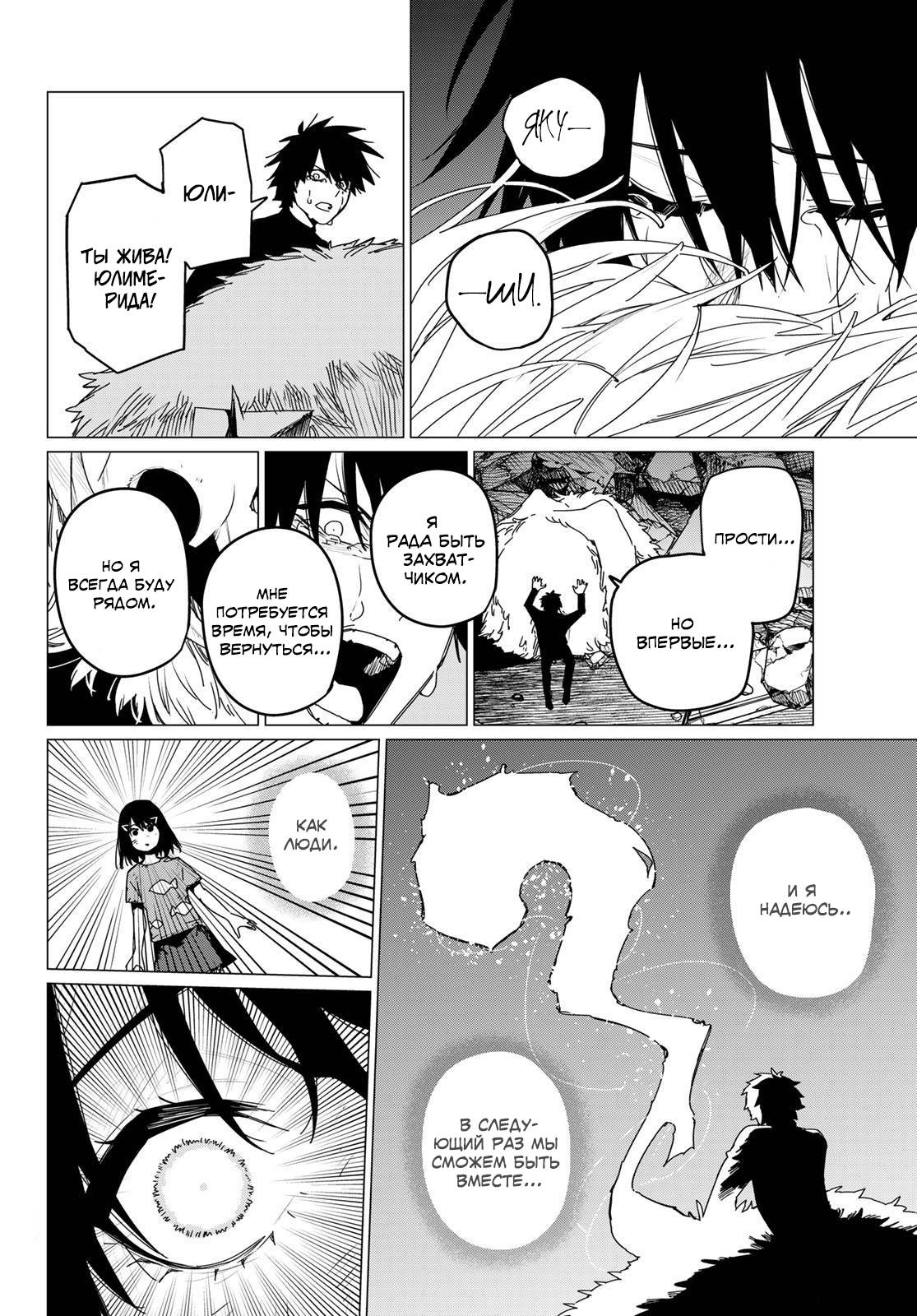 Манга Боевой отряд «Полный Провал» - Глава 122 Страница 17