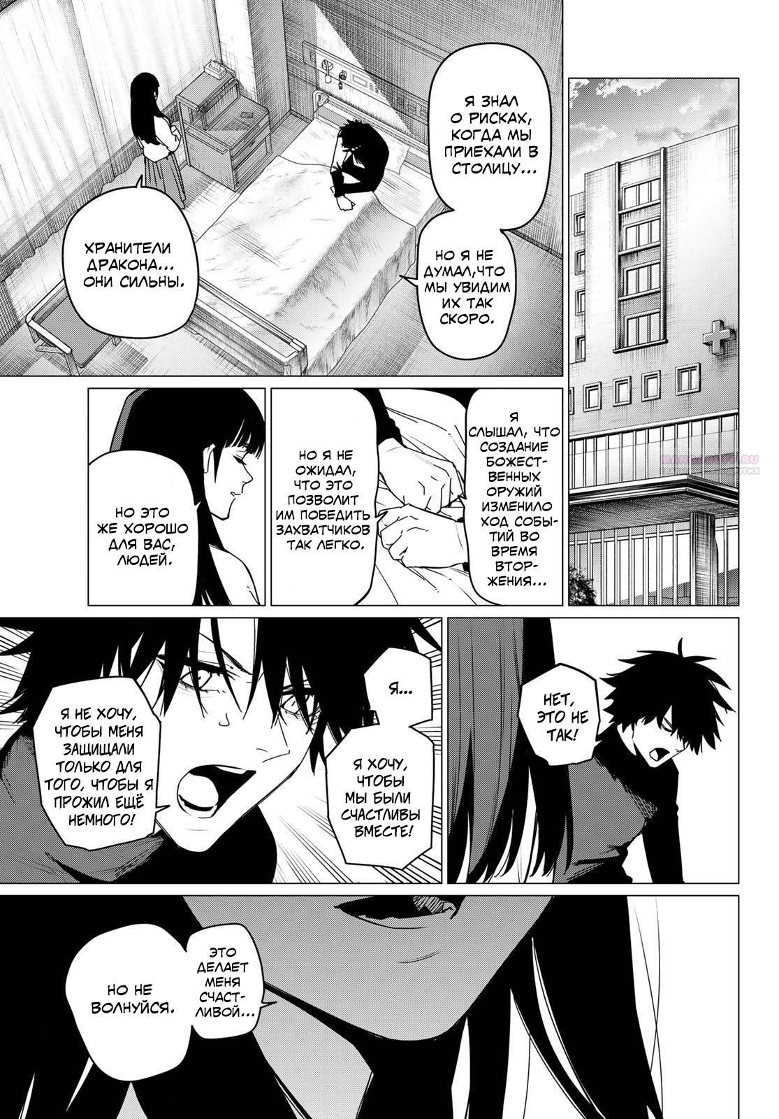 Манга Боевой отряд «Полный Провал» - Глава 122 Страница 10