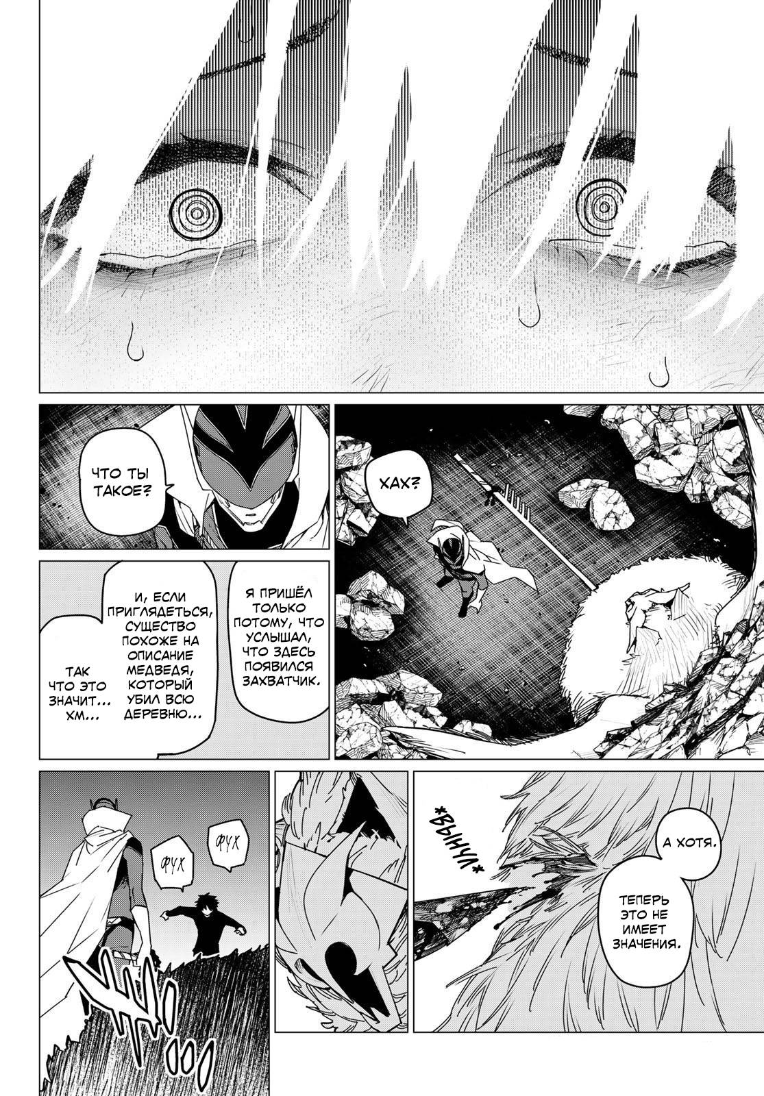 Манга Боевой отряд «Полный Провал» - Глава 122 Страница 15