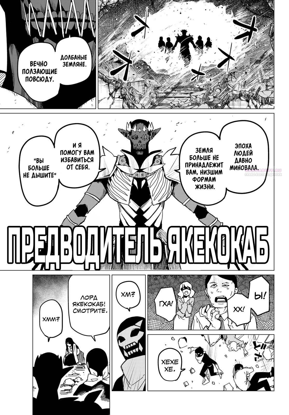 Манга Боевой отряд «Полный Провал» - Глава 122 Страница 6