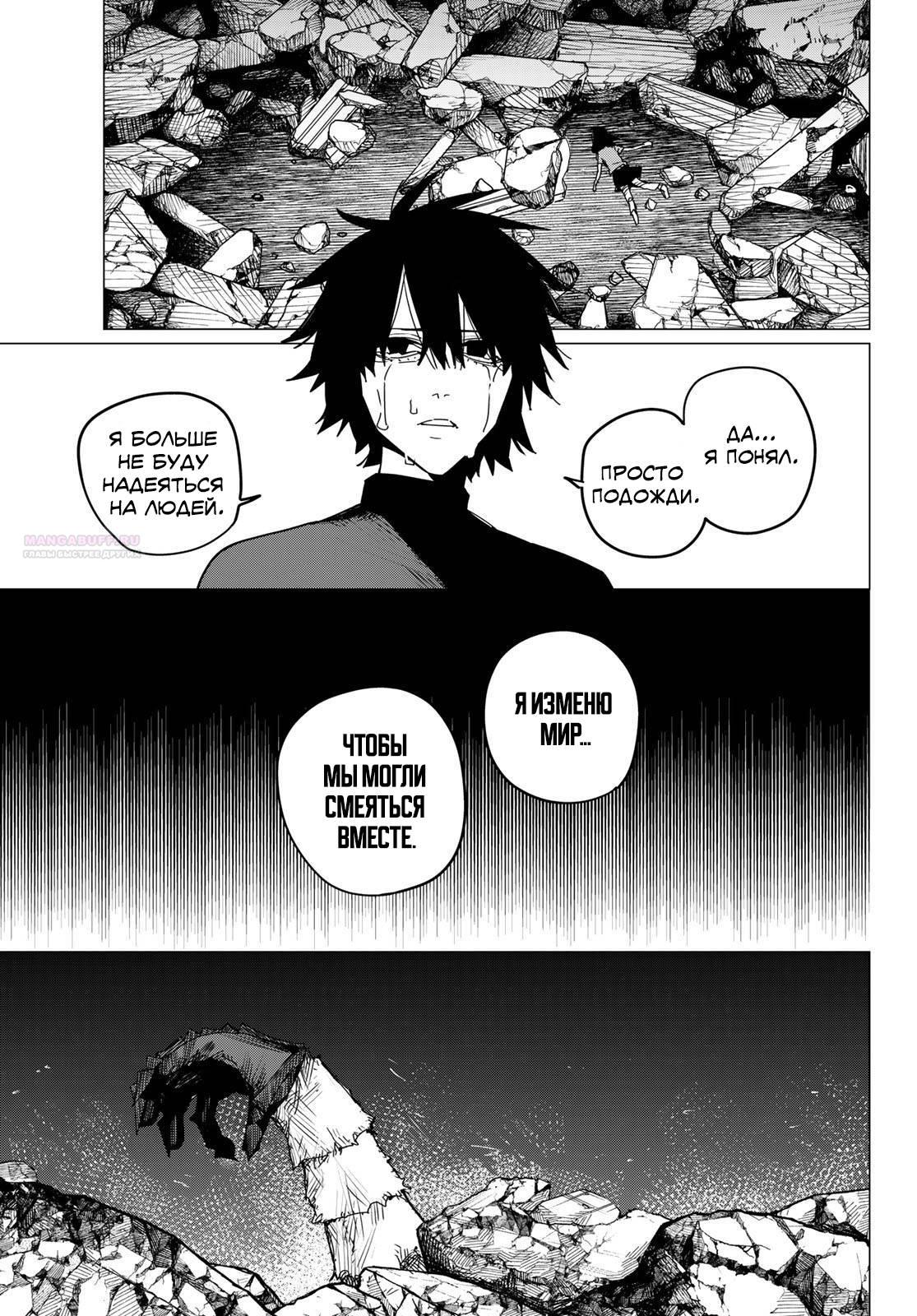 Манга Боевой отряд «Полный Провал» - Глава 122 Страница 18