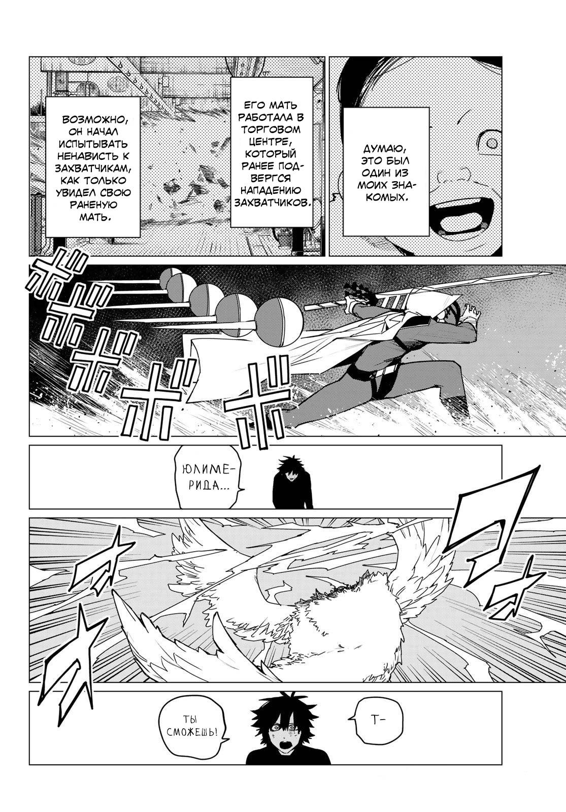 Манга Боевой отряд «Полный Провал» - Глава 122 Страница 13