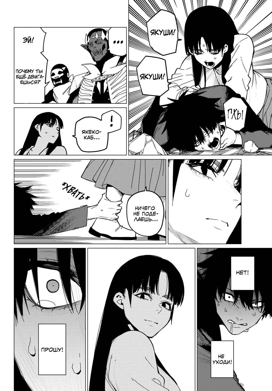 Манга Боевой отряд «Полный Провал» - Глава 122 Страница 7