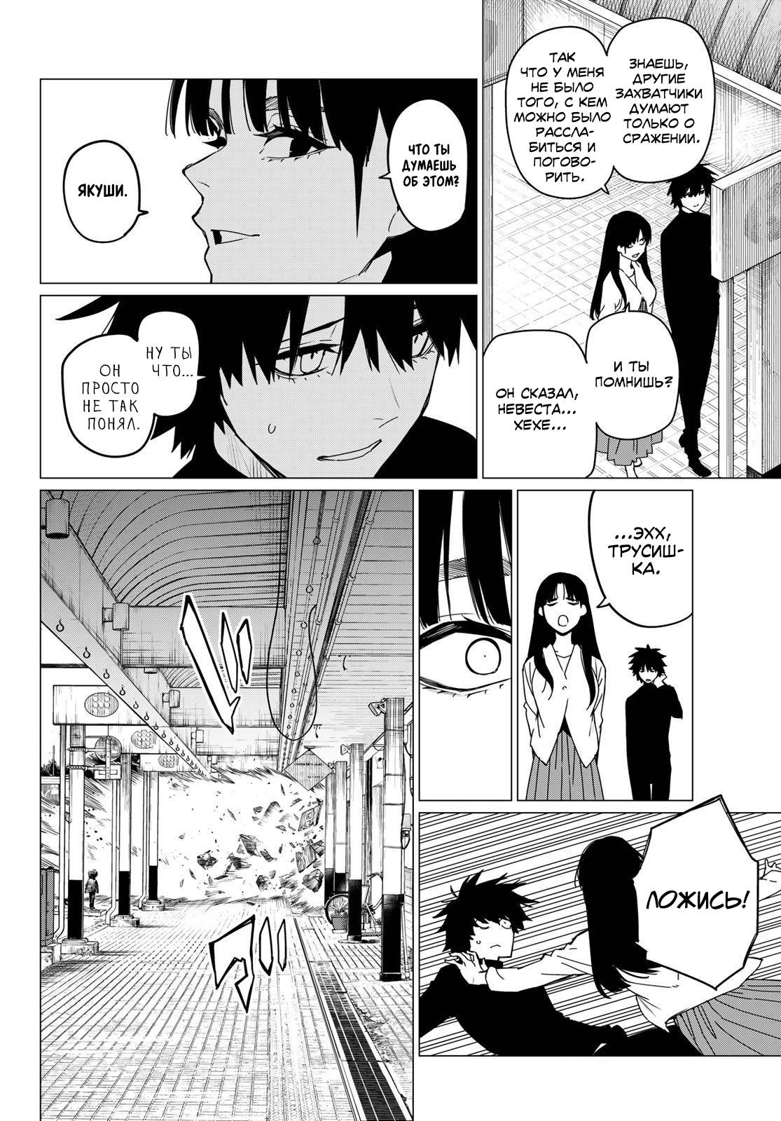 Манга Боевой отряд «Полный Провал» - Глава 122 Страница 5