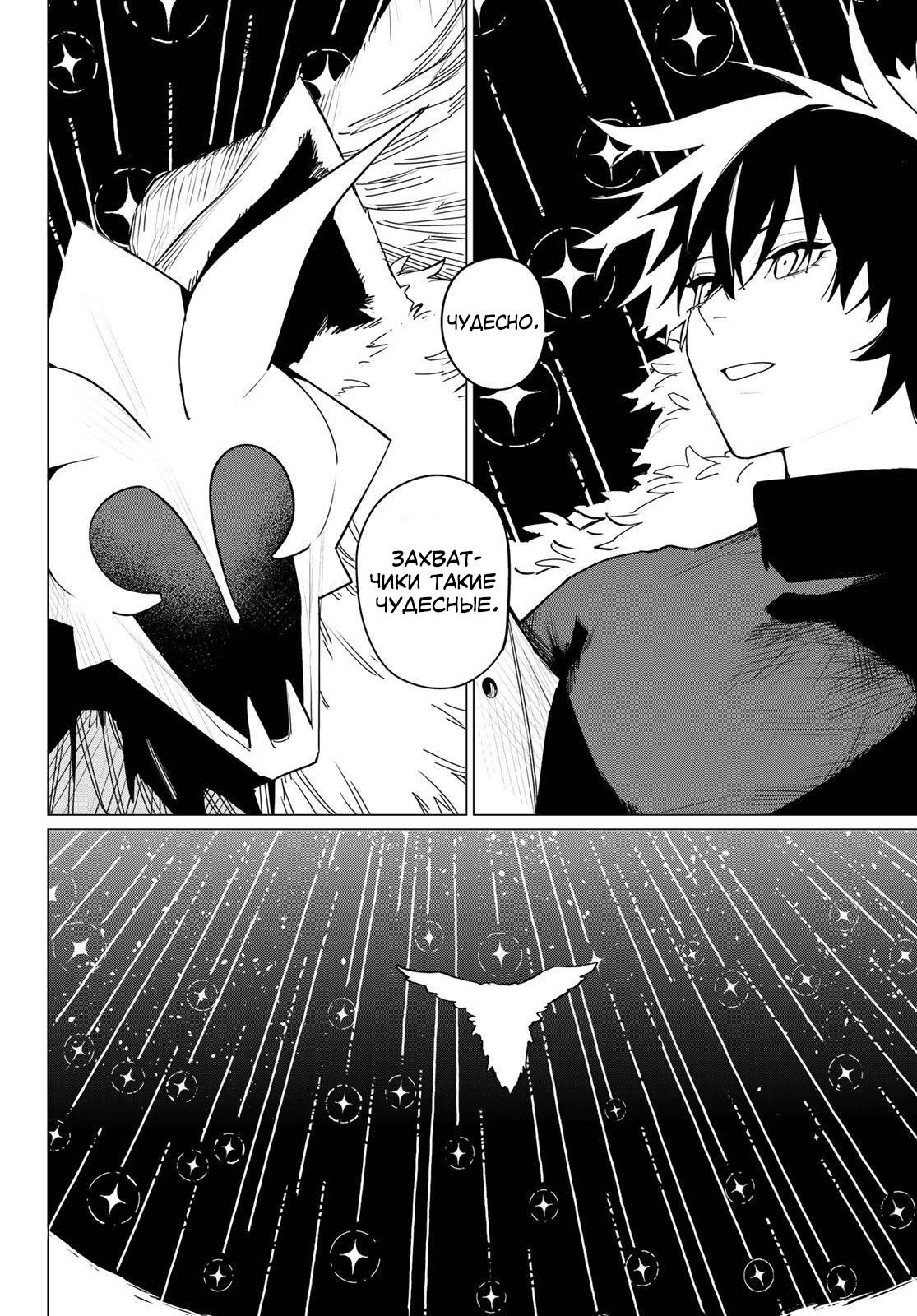 Манга Боевой отряд «Полный Провал» - Глава 121 Страница 13