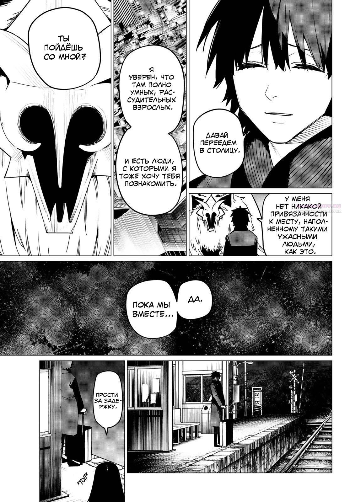 Манга Боевой отряд «Полный Провал» - Глава 121 Страница 18