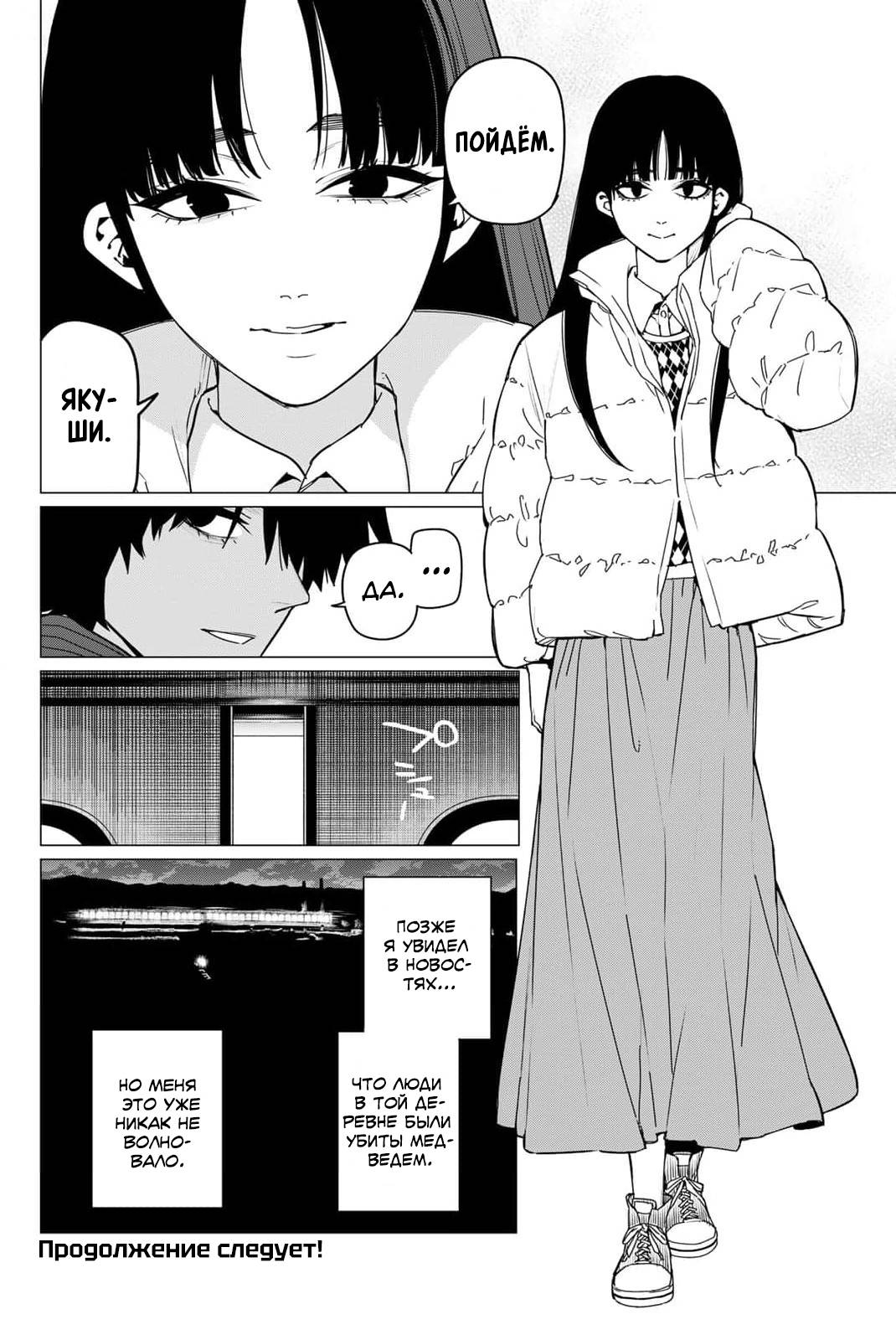 Манга Боевой отряд «Полный Провал» - Глава 121 Страница 19