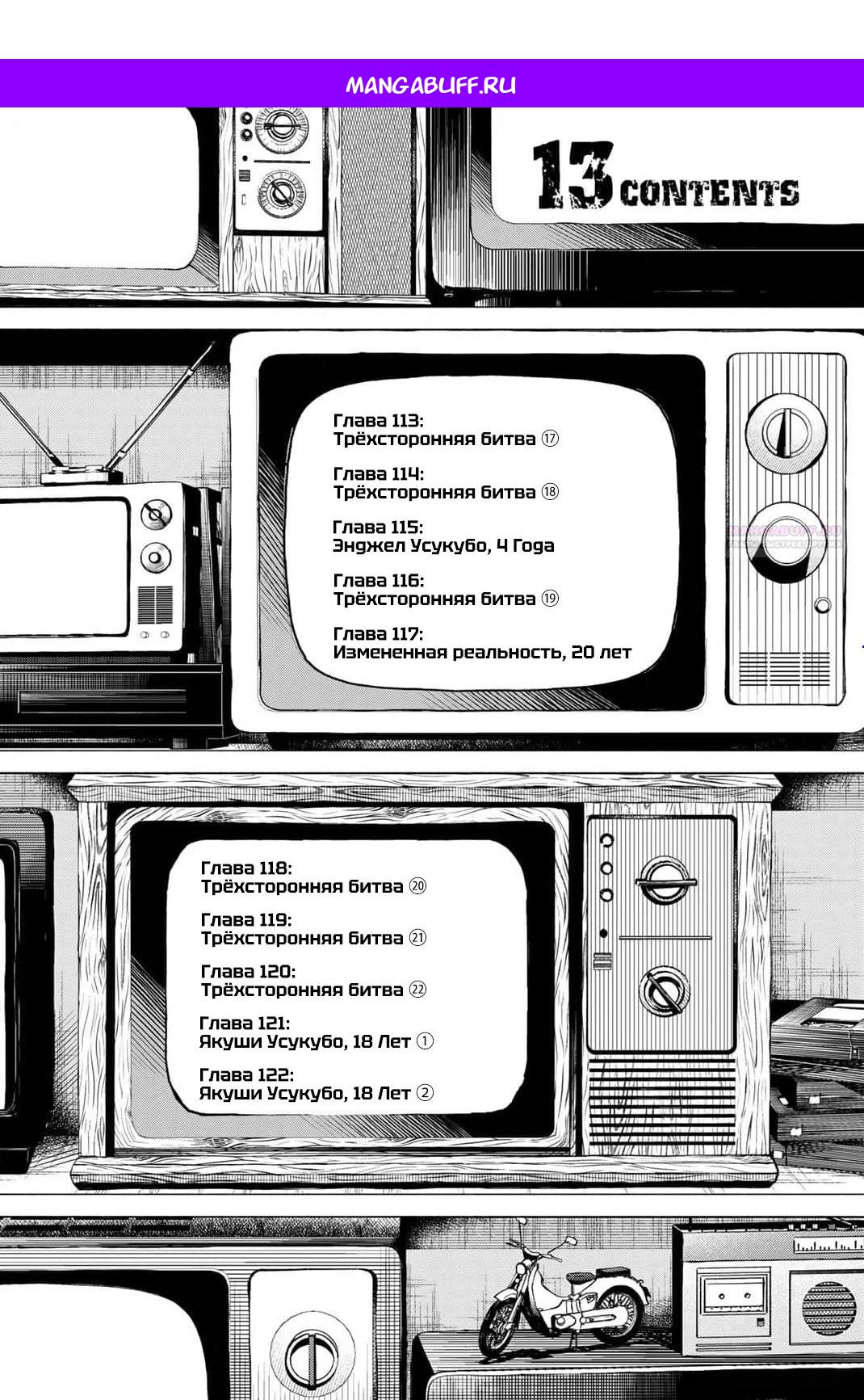 Манга Боевой отряд «Полный Провал» - Глава 121 Страница 1