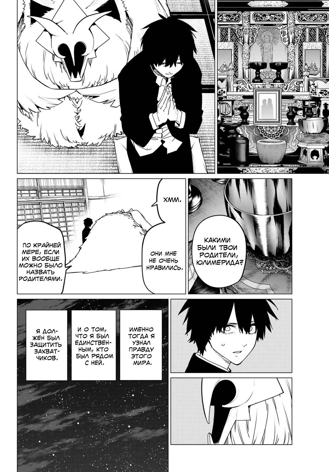 Манга Боевой отряд «Полный Провал» - Глава 121 Страница 9