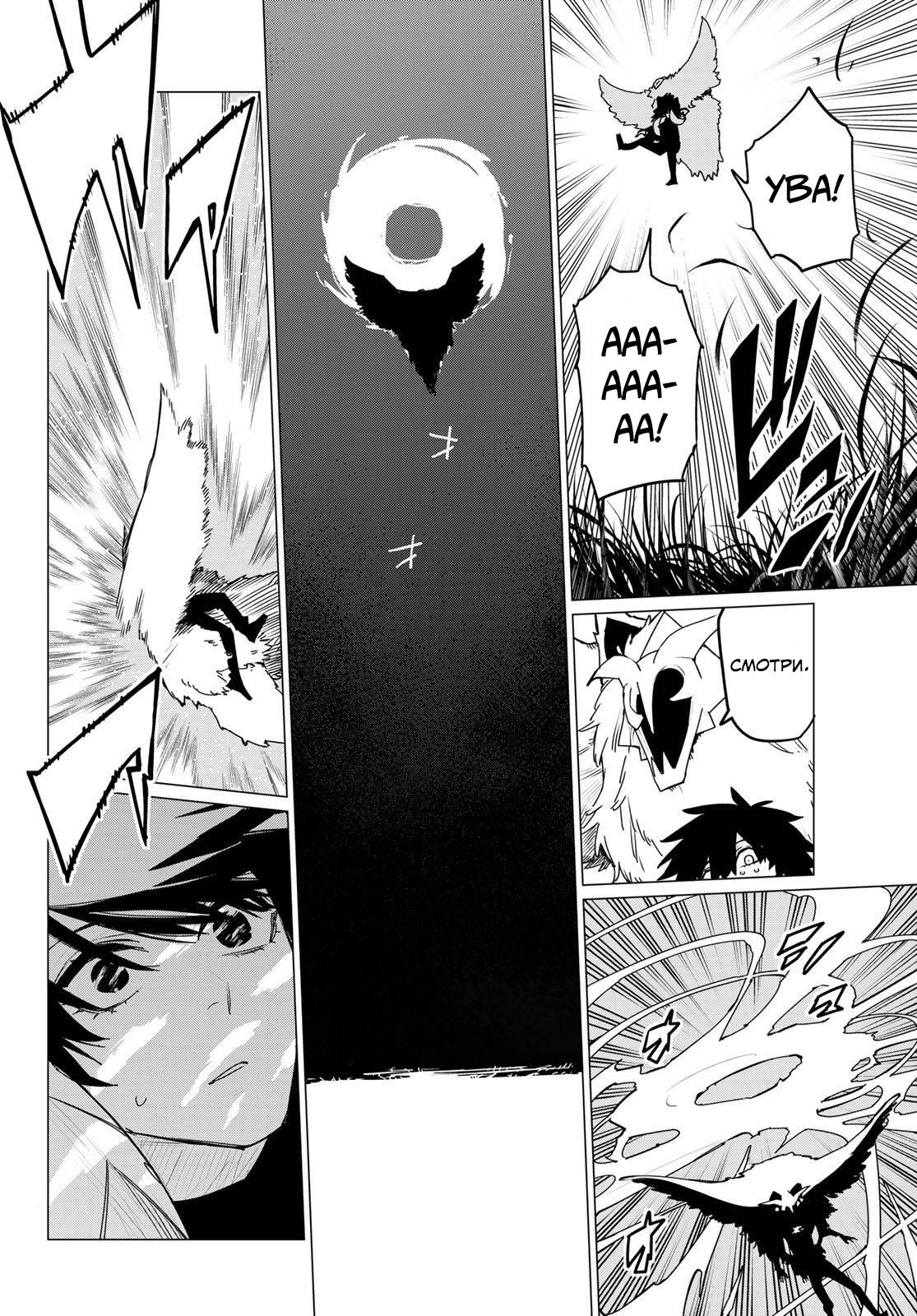 Манга Боевой отряд «Полный Провал» - Глава 121 Страница 11