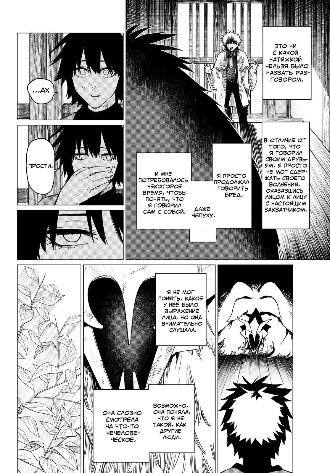 Манга Боевой отряд «Полный Провал» - Глава 121 Страница 5