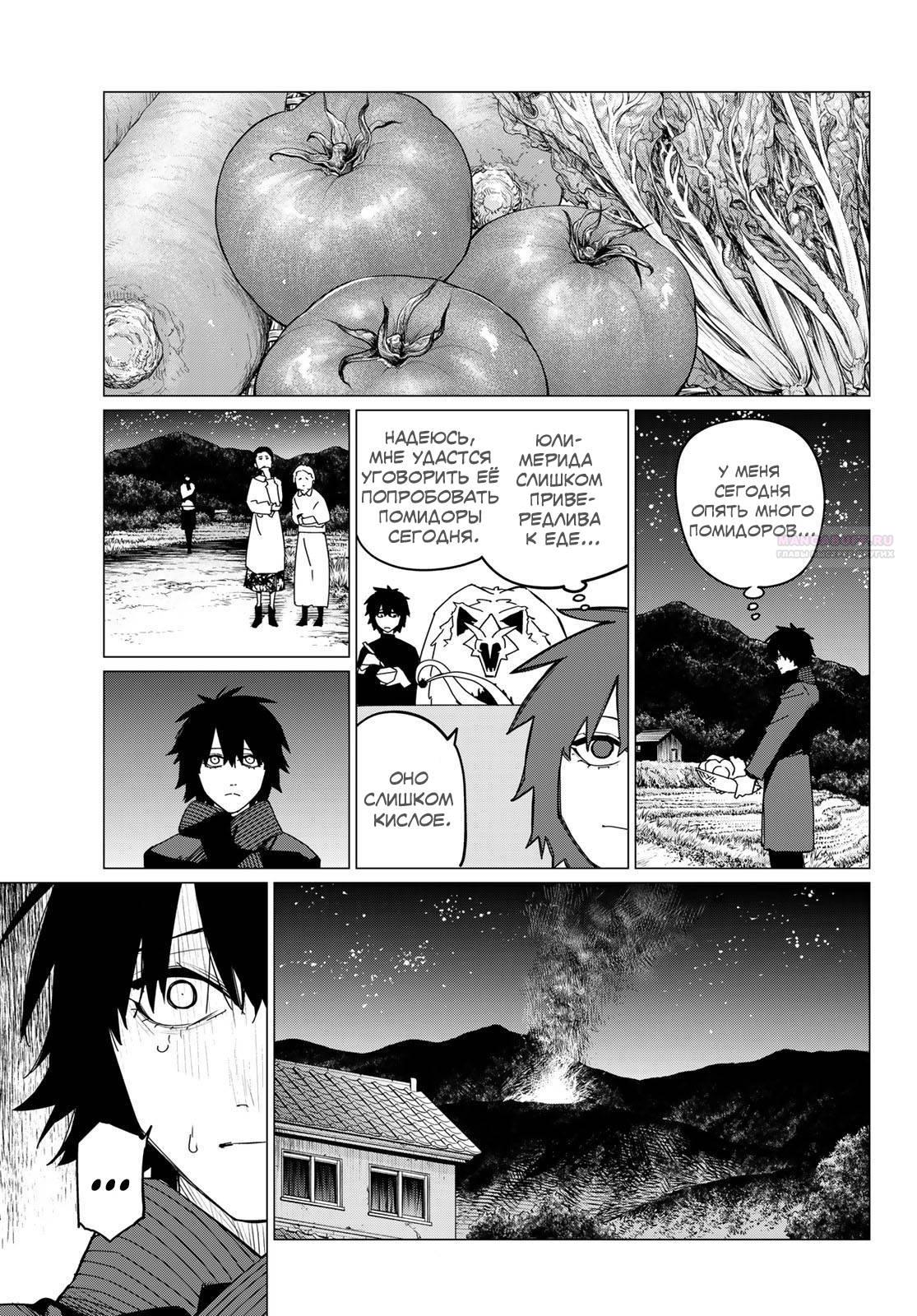 Манга Боевой отряд «Полный Провал» - Глава 121 Страница 14