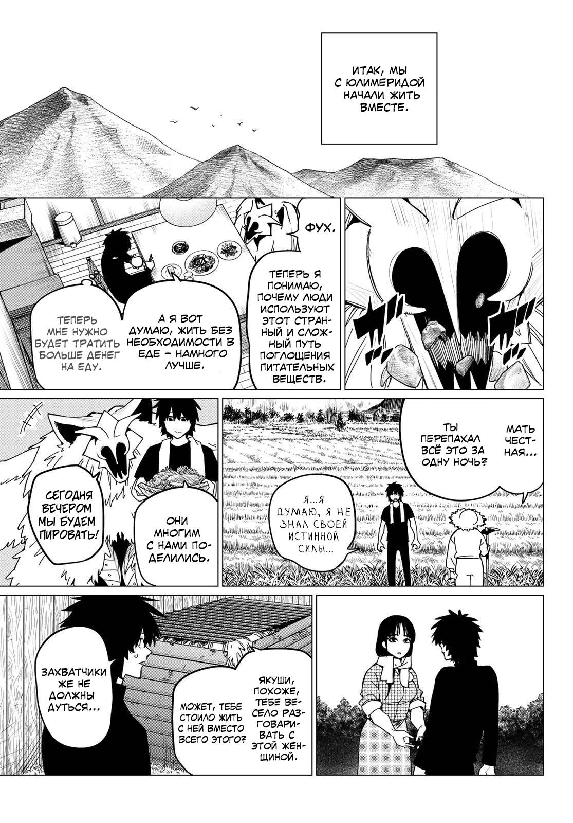 Манга Боевой отряд «Полный Провал» - Глава 121 Страница 8